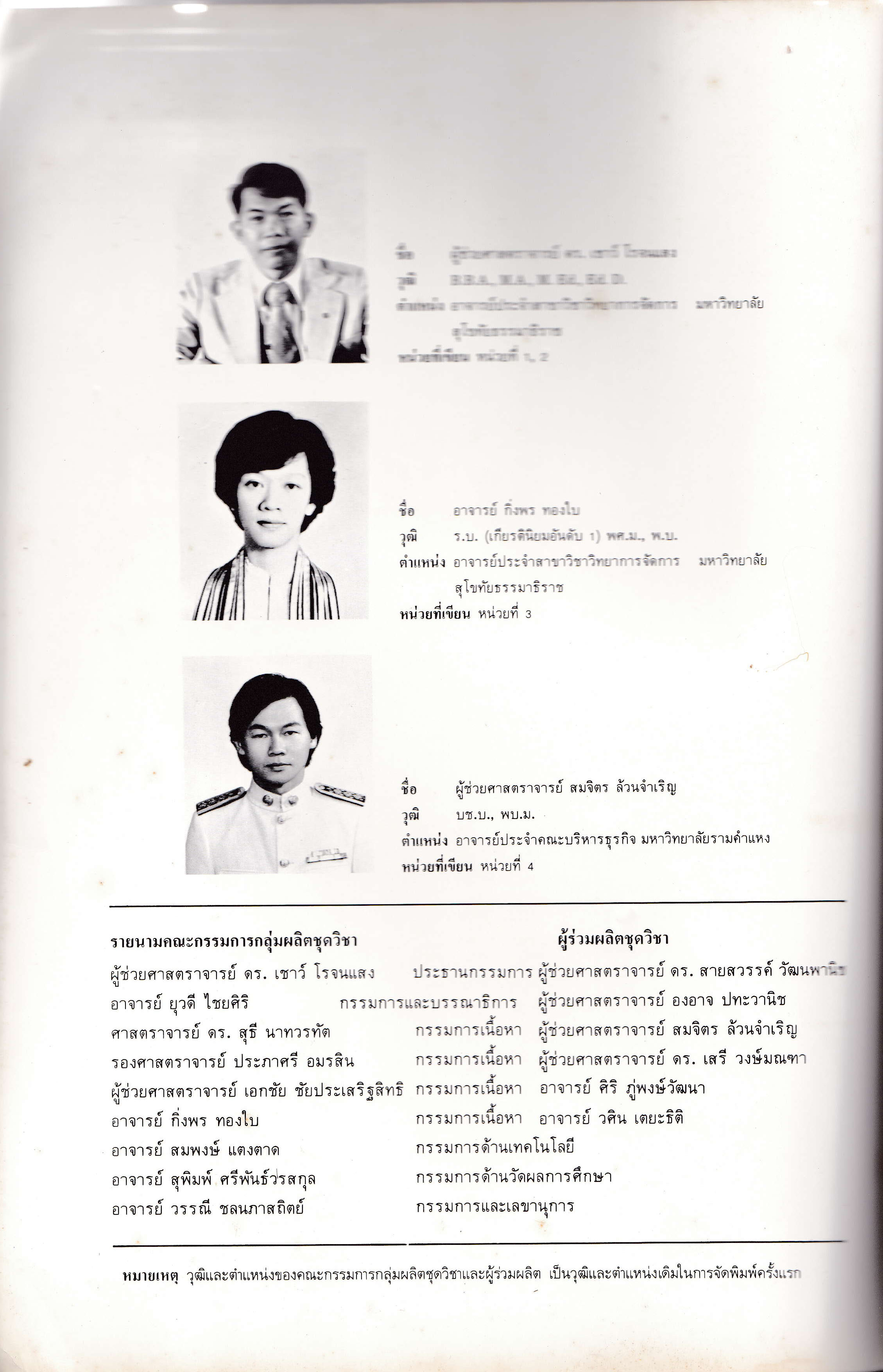 ขายเอกสารการสอนชุดวิชา หน่วยที่ 1-8 "การบริหารการตลาด Marketing Management" สาขาวิชาการจัดการ มหาวิทยาลัยสุโขทัยธรรมาธิราช 32302