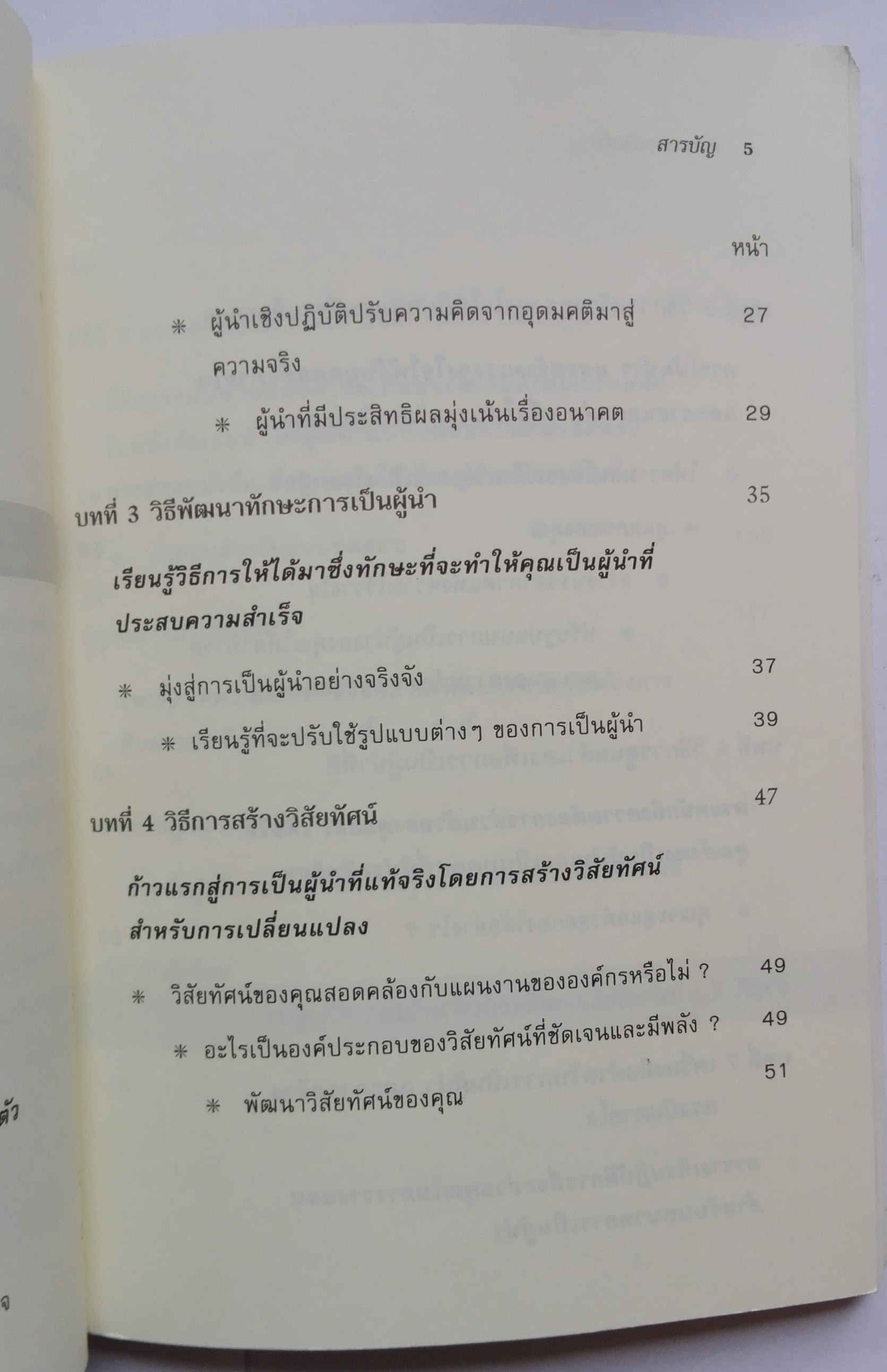 หนังสือเก่าการพัฒนาตนเองในการเป็นผู้นำ**ปกด้านหลังมีรอยพับ และหน้าแรกด้านในมีรอยเก่าตามภาพ Harvard Business "ทักษะการเป็นผู้นำ Leading People" pocket mentor คู่มือพัฒนาทักษะผู้นำจากมหาวิทยาลับฮาร์วาร์ด ความสามารถในการเป็นผู้นำไม่ได้เกิดขึ้นโดยธร