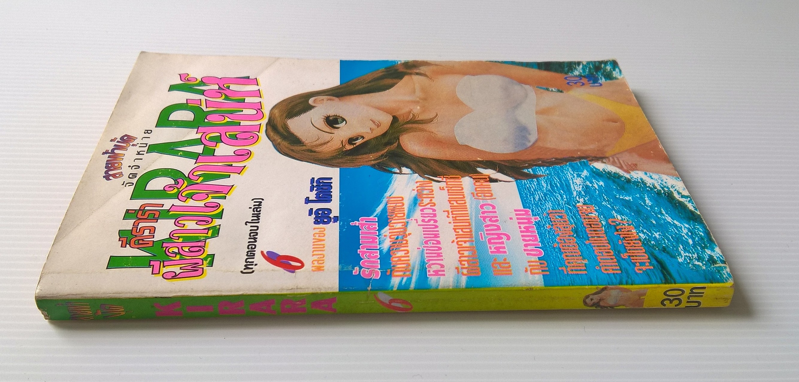 หนังสือการ์ตูนเก่า "คีราร่า KIRARA ผีสาวเจ้าเสน่ห์" ผลงานของ ยูอิ โตชิกิ รักสามเส้ากับความวุ่นวายแบบหวานซ่อนเปรี้ยวระหว่างผีสาวเจ้าเสน่ห์ที่แสนเซ็กซี่ และหญิงสาว(อีกคน)กับชายหนุ่มที่คุณต้องลุ้นว่าคำตอบในตอนจลจะเป็นยังไง? ทุกตอนจบในเล่ม