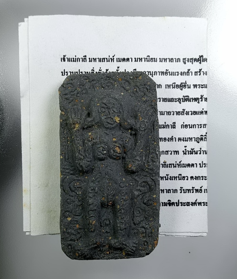 ร062 เจ้าแม่กาลี มหาเสน่ห์ เมตตา มหานิยม หลวงปู่เฒ่าปาล สำนักสงฆ์ป่าช้ายางคำ จ.ขอนแก่น