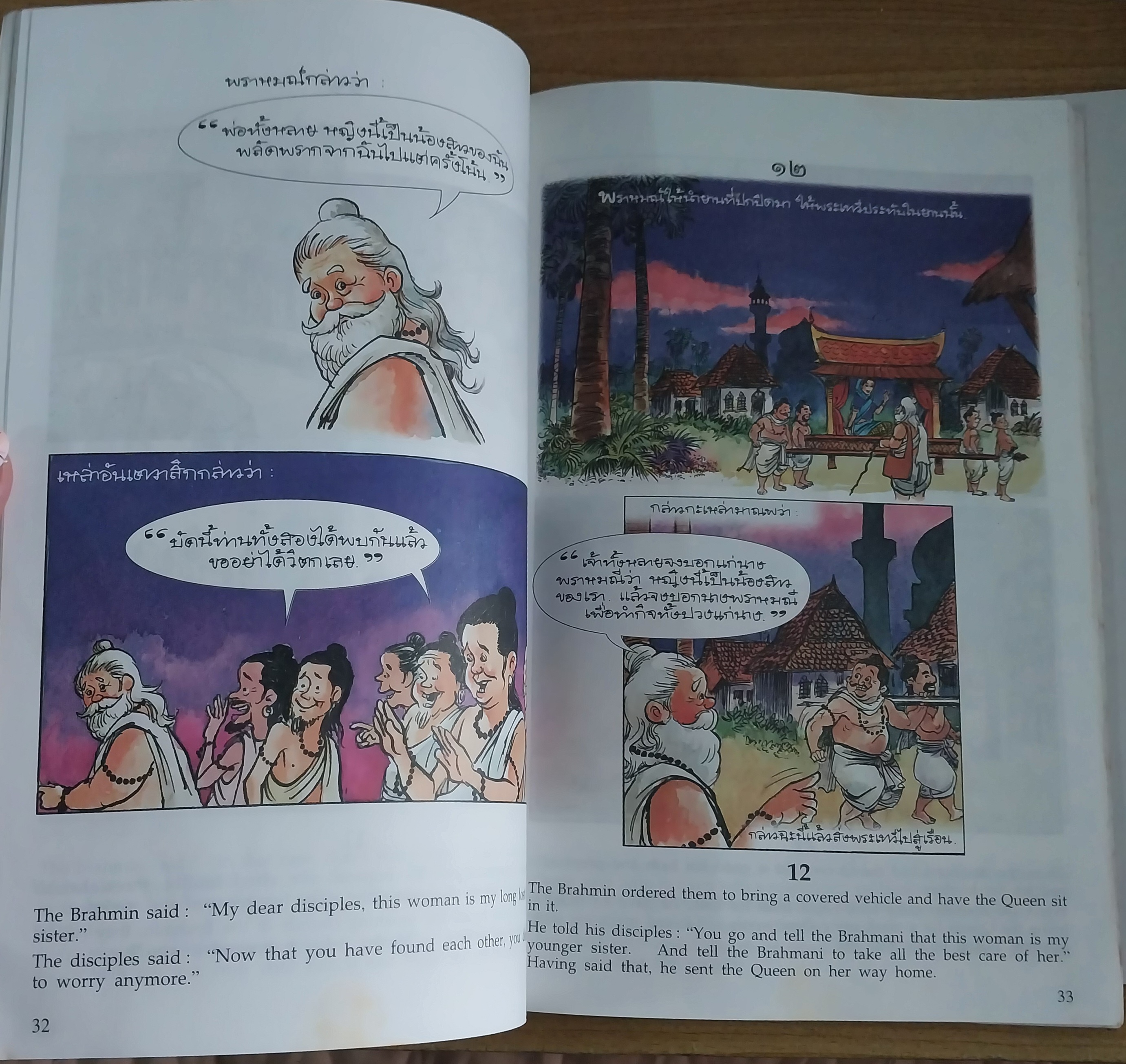 มือ2 หนังสือภาพสวย หนังสือการ์ตูนพระมหาชนก 2ภาษาไทย_อังกฤษ ภาพโดย ชัย ราชวัตร และผู้ช่วย โอม รัชเวชย์