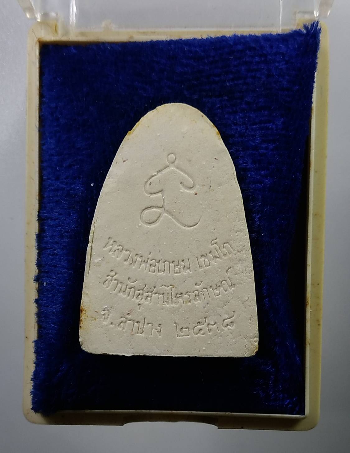 ก131 หลวงพ่อเกษม เขมโก ปี2538