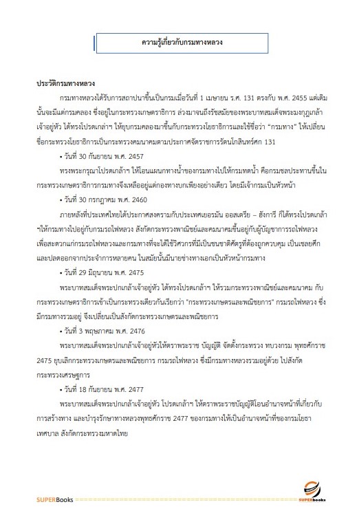 แนวข้อสอบ เจ้าพนักงานเครื่องคอมพิวเตอร์ กรมทางหลวง