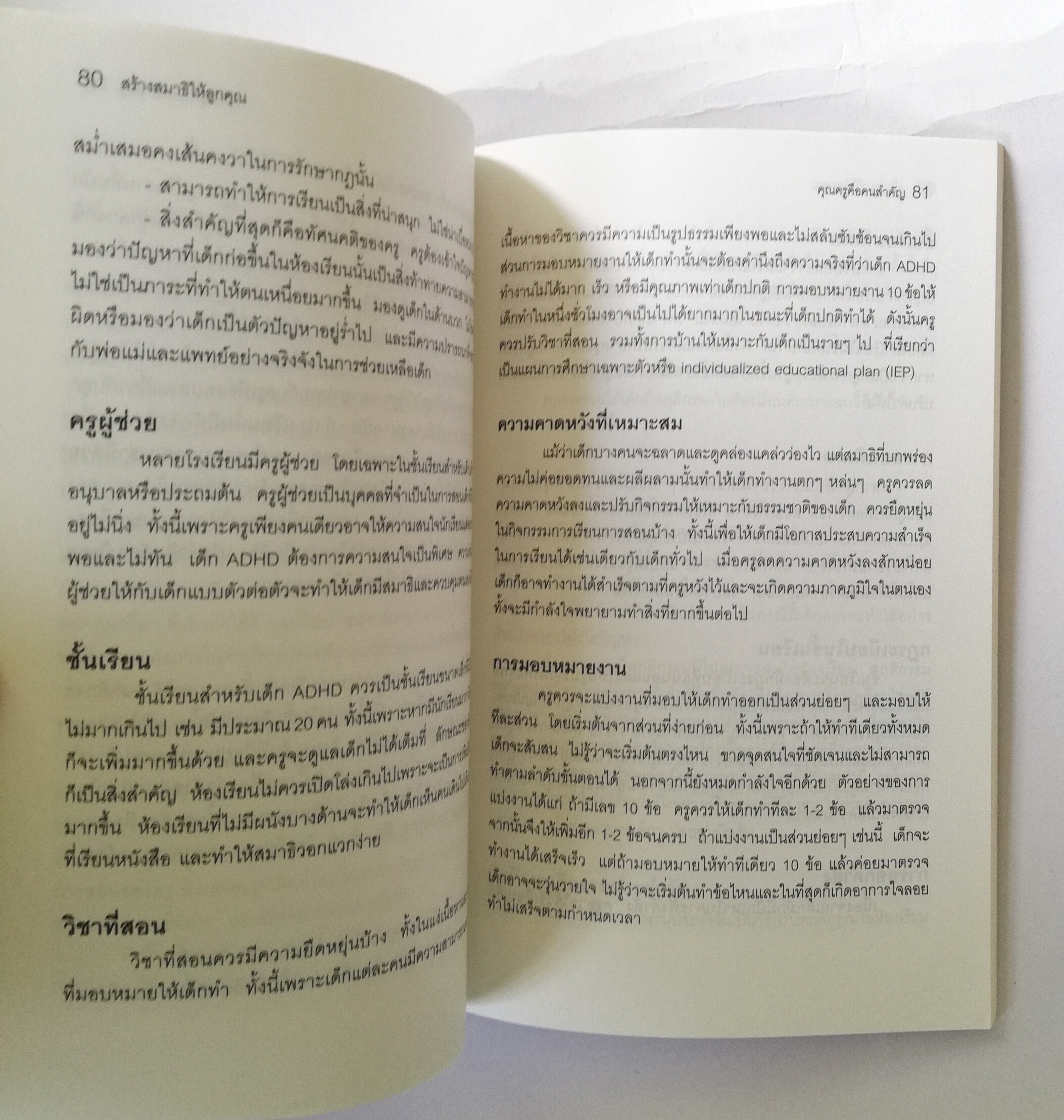 หนังสือการดูแลเด็ก ,เทคนิคการดูแลเด็กที่สมาธิไม่ดีและมีปัญหาการเรียน ฉบับปรับปรุงใหม่ พศ 2546 งานวิจัยใหม่ล่าสุด และเทึนคิคที่คุณทำได้ ,สร้างสมาธิให้ลูกคุณ โดย ศาสตราจารย์ แพทย์หญิงอุมาพร ตรังคสมบัติ "เมื่อผมโตขึ้น ผมจะเป็นนายก " หนังสือที่พ่อแม