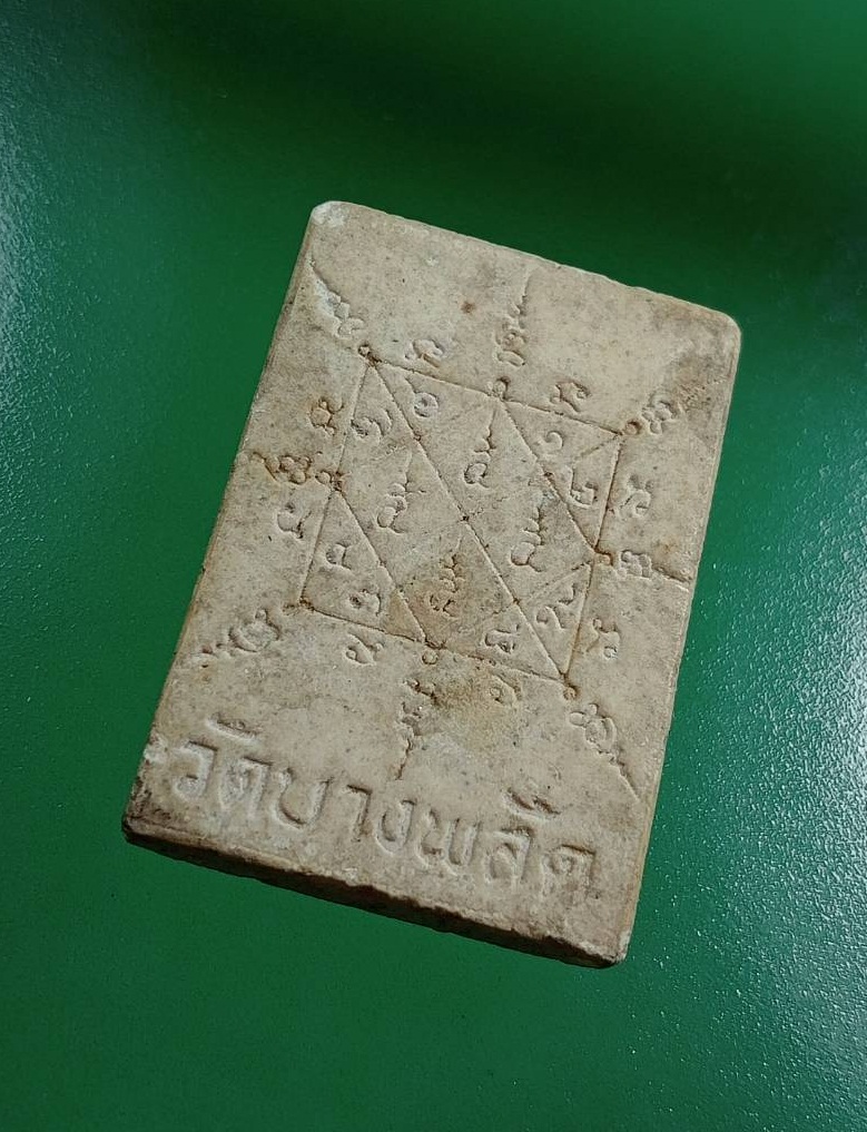 ผ2897 พระผง พระสังกัจจายน์ วัดบางพลัด กรุงเทพฯ รุ่นมารวย