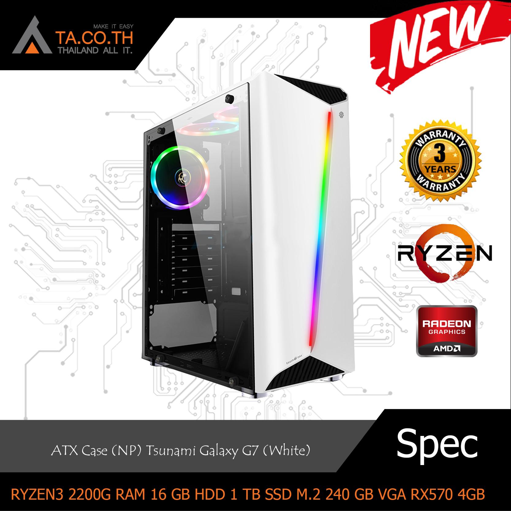 คอมเล่นเกมส์ ทำงาน งบพอประมาณ ทำงานสบาย RYZEN3 แรม 16 GB RX570 4GB พร้อมกับ SSD M.2 240 GB NVMe