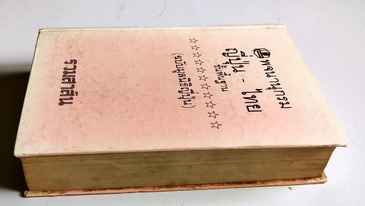 หนังสือเก่าปี2532 พจนานุกรมญี่ปุ่น-ไทย ขั้นพื้นฐาน (ฉบับมูลนิธิญี่ปุ่น The Japan Foundation)