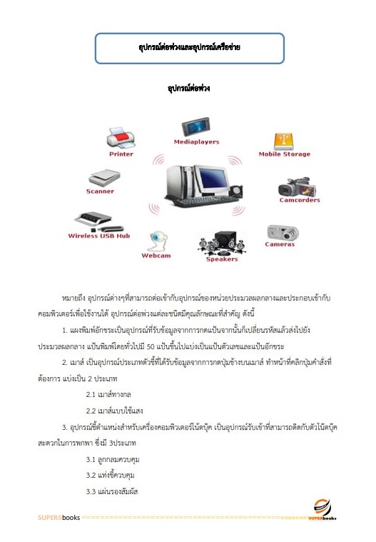 แนวข้อสอบ เจ้าหน้าที่ระบบงานคอมพิวเตอร์ สำนักงานพัฒนาที่ดินเขต 2