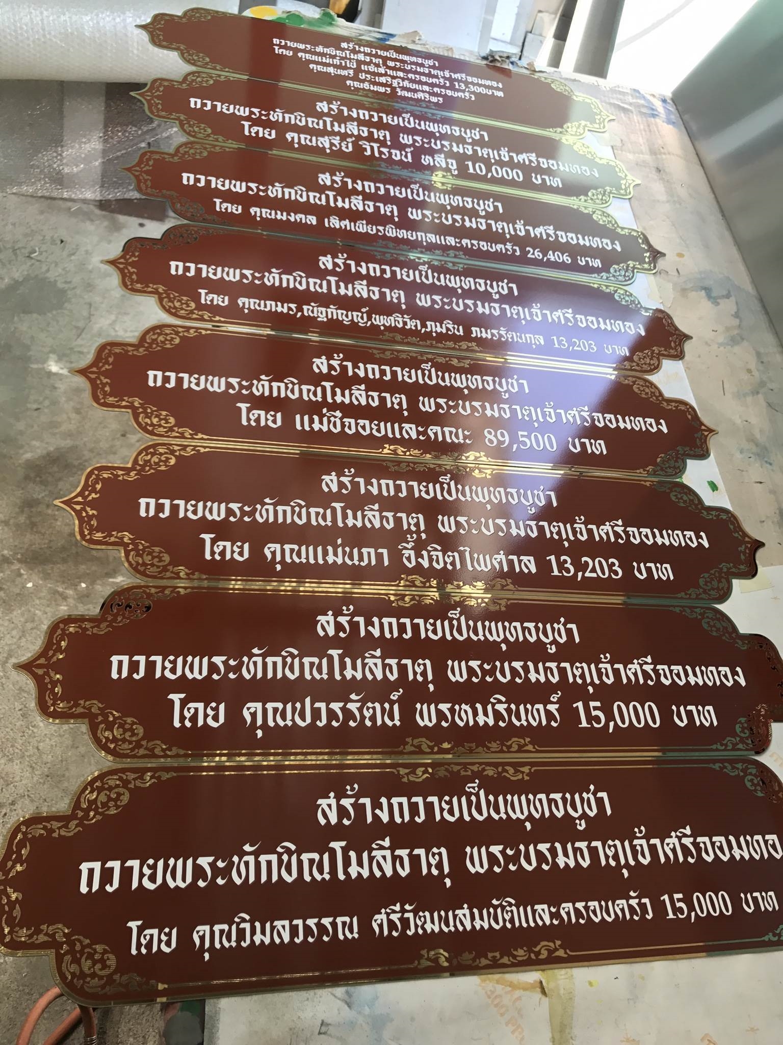 ป้ายบริจาค