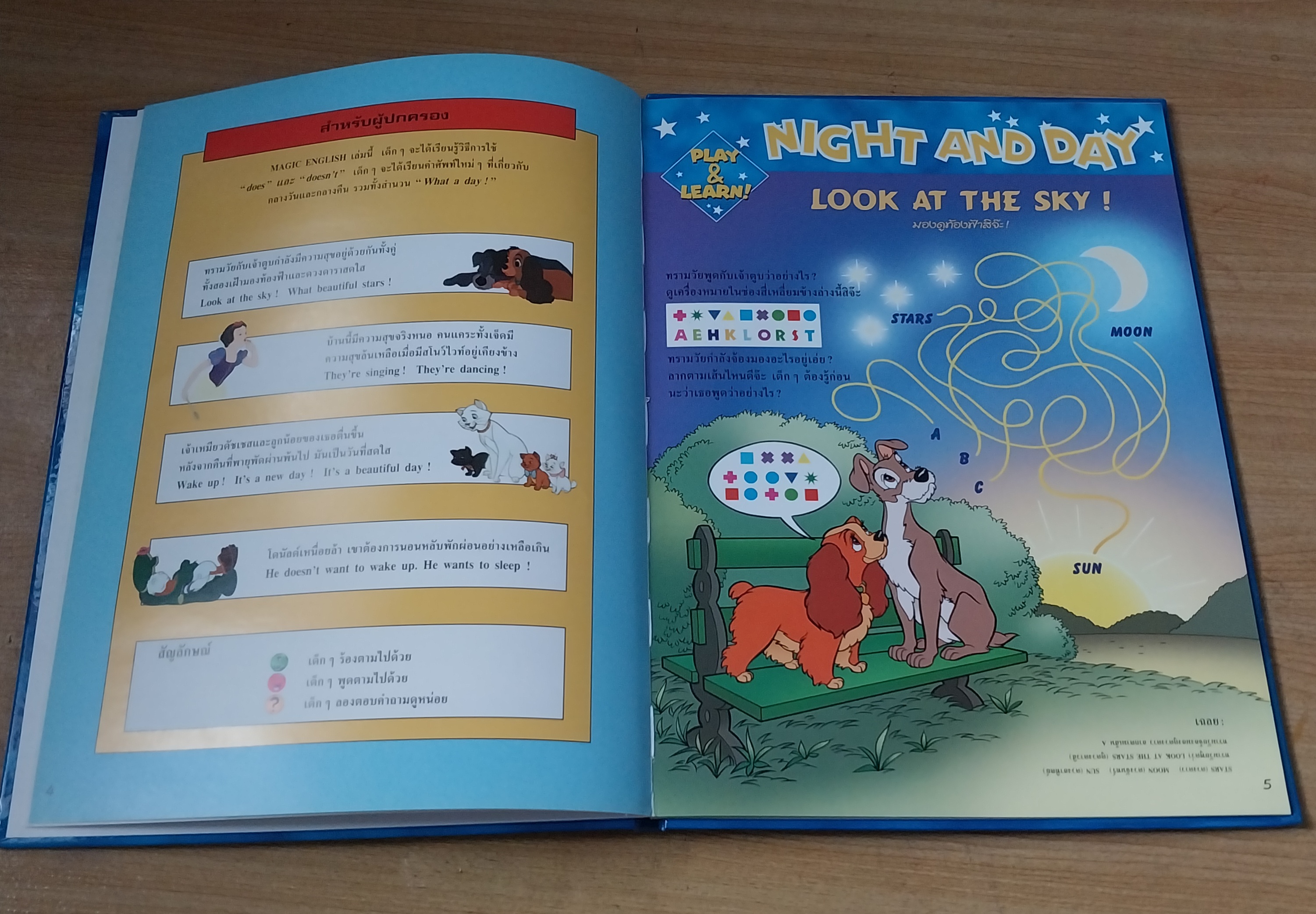 ***มีตำหนิ มีรอยเขียนด้วยดินสอที่หน้าเปิด และปากกาที่หน้าปิดมีหลายภาพ Magic English เรียนภาษาอังกฤษกับดิสนีย์ ปก สโนไวท์ ตอน กลางวันกับกลางคืน หนังสือปกแข็งจาก Grolier International. ภาษาอังกฤษ-ไทย