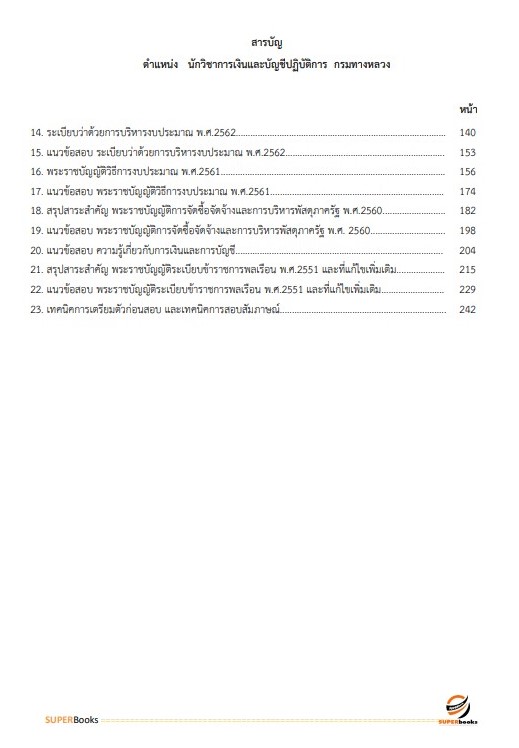 แนวข้อสอบ นักวิชาการเงินและบัญชีปฏิบัติการ กรมทางหลวง
