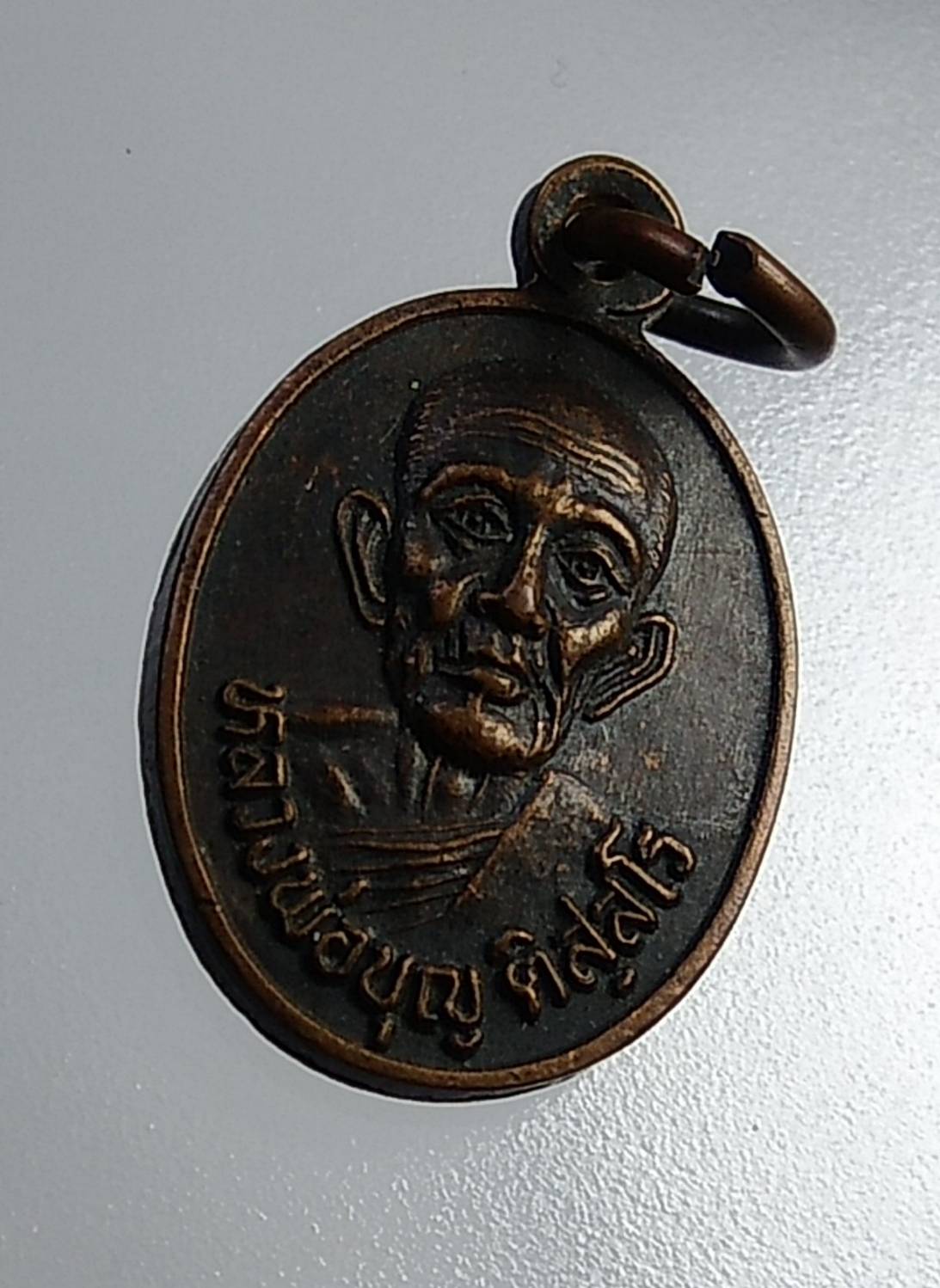 A868 เหรียญเม็ดแตง หลวงพ่อบุญ วัดสารวัน จ.ปัตตานี ปี2535