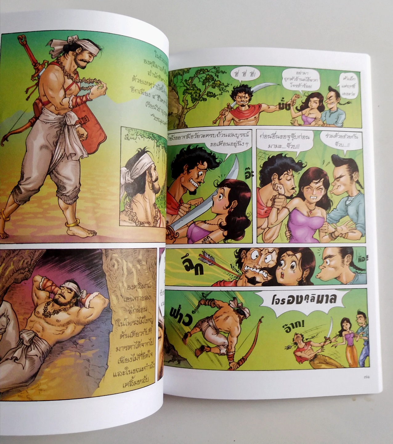 หนังสือการ์ตูนสี่สี องคุลีมาล สร้างสรรค์งานโดย โอม รัชเวชย์ ** มีตำหนิ โปรดตรวจสอบทุกภาพ พิมพ์ครั้งที่3 กค. 2561