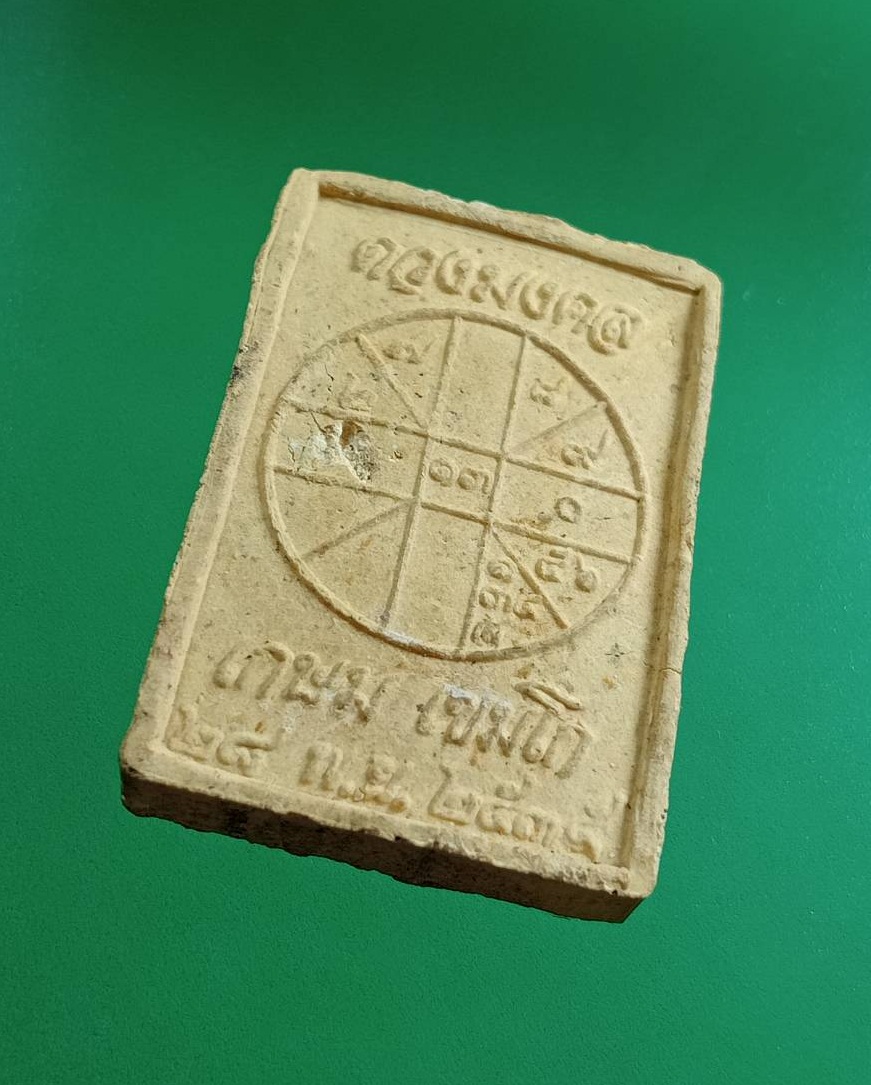 ผ3000 พระผงดวงมงคล หลวงพ่อเกษม เขมโก สุสานไตรลักษณ์ จ.ลำปาง ปี2535