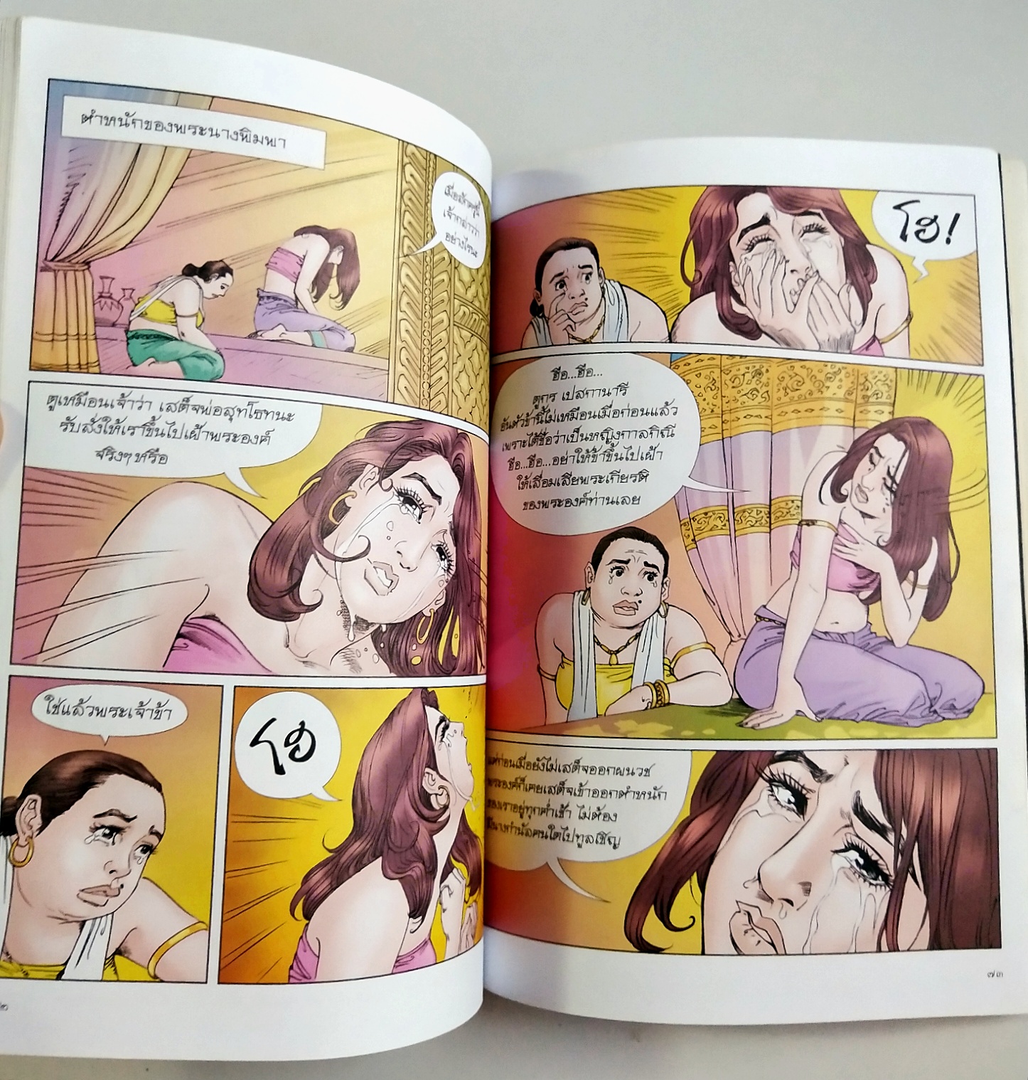 หนังสือการ์ตูนสี่สี พระนางพิมพา การเสียสละ คือความรักอันยิ่งใหญ่ ปีที่พิมพ์ กพ. 2552 สร้างสรรค์งานโดย โอม รัชเวชย์ **มีตำหนิ โปรดตรวจสอบทุกภาพ