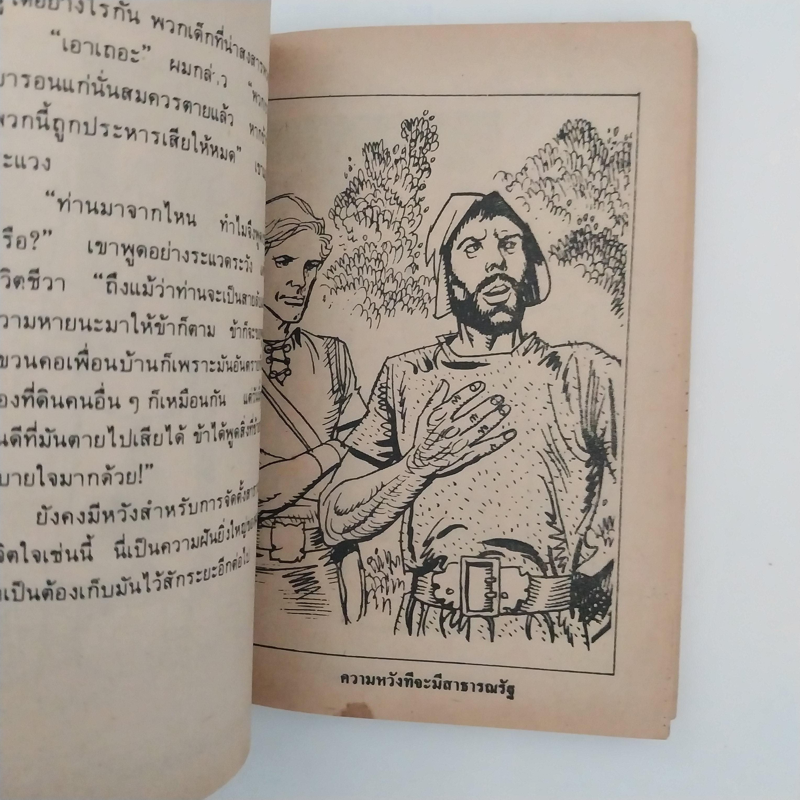 มีหลายภาพ หนังสือเล่มเล็ก ขนาด A6 วรรณกรรมอมตะ อัศวินเทวดา จำนวน 29 เรื่อง โดย มาร์ค เทวน แปลและเรียบเรียง โดย หน่าจ้อย