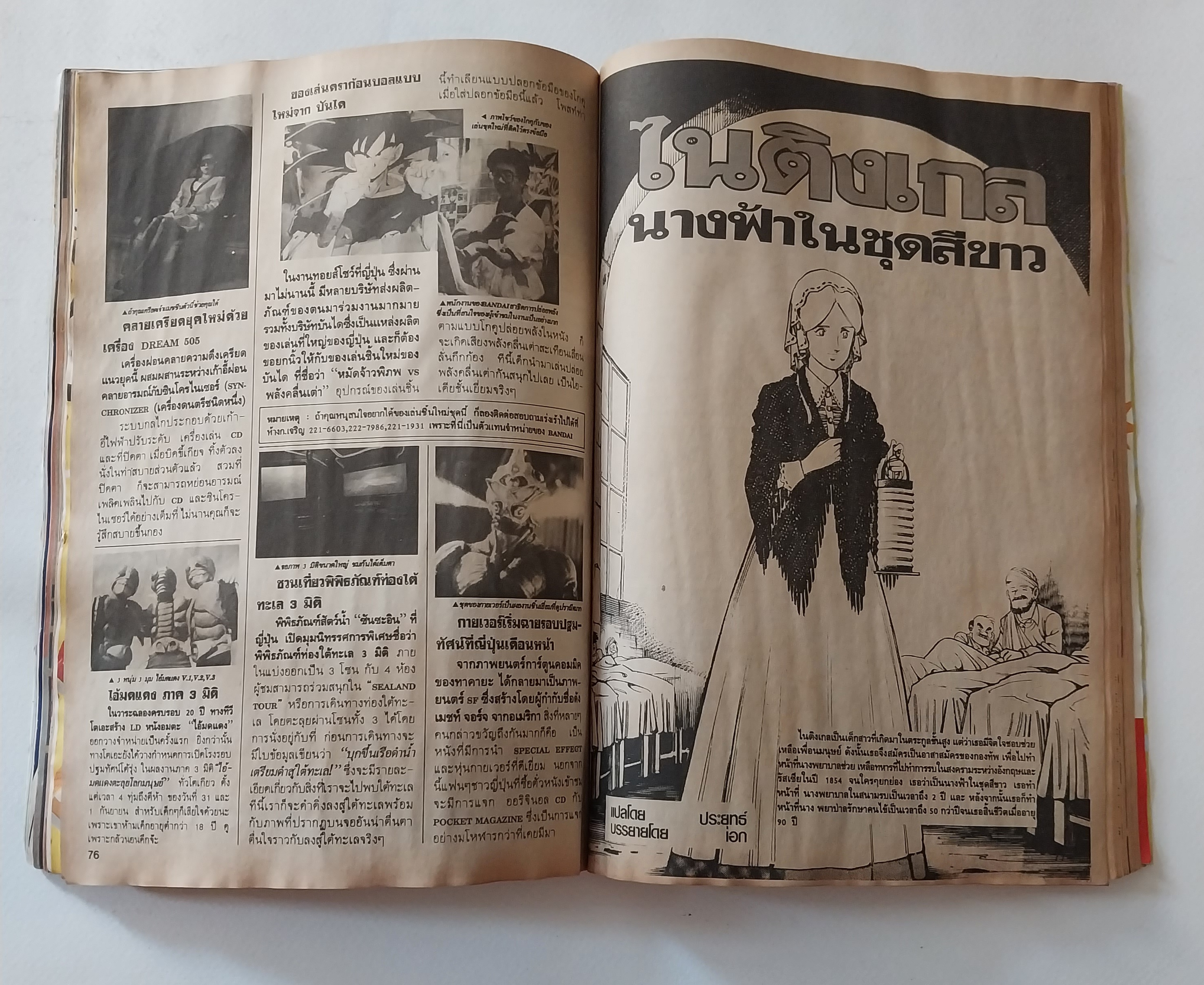 มือสอง มีหลายภาพ, ** มีตำหนิโปรดดูทุกภาพ ,หนังสือทีวีแมกกาซีน อนิเมชั่น Magazine ปีที่ 2 ฉบับที่ 23 Volume 2