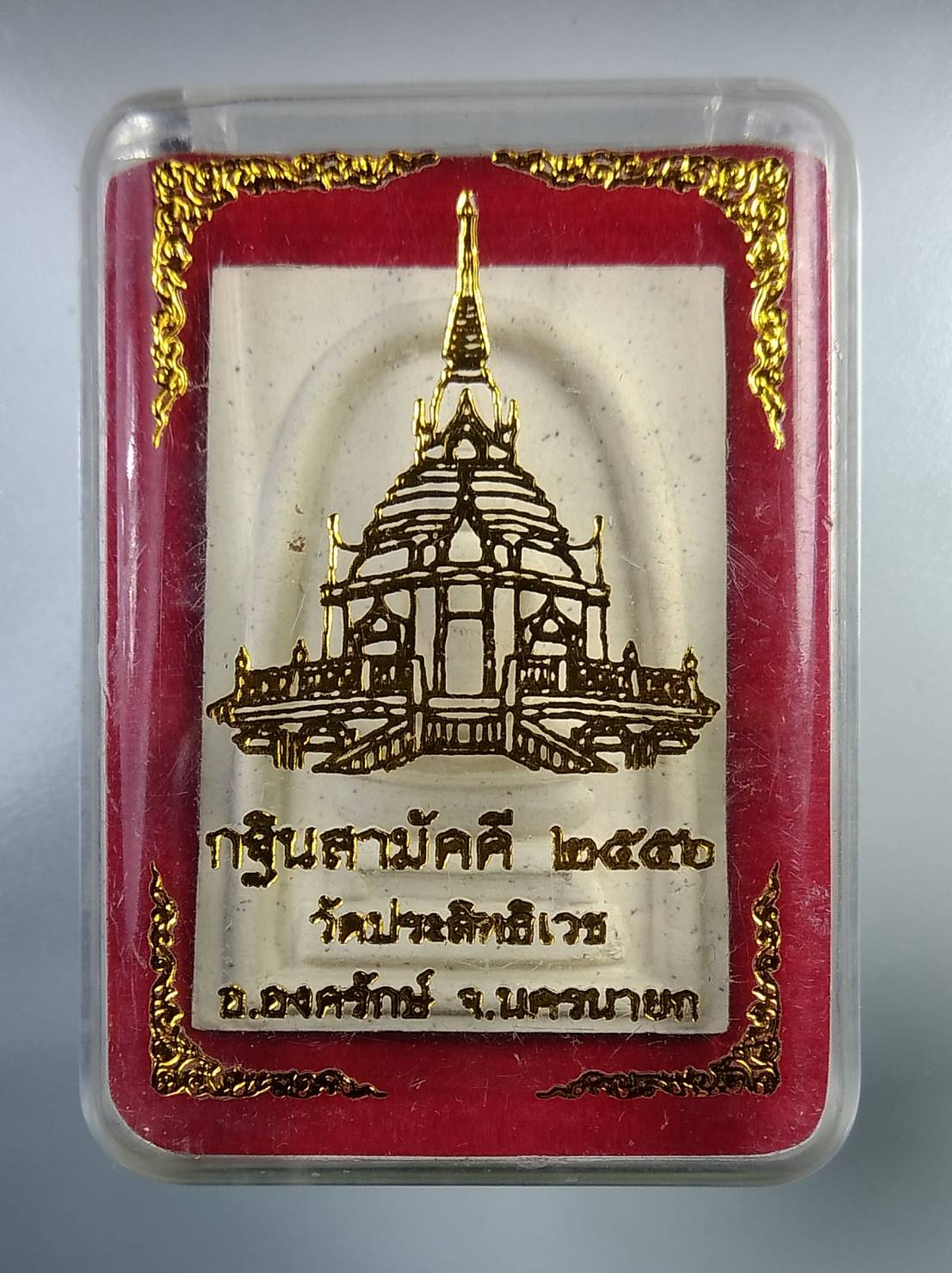 ก214 พระสมเด็จ หลวงพ่ออุดมทรัพย์ วัดประสิทธิเวช จ.นครนายก ปี2556
