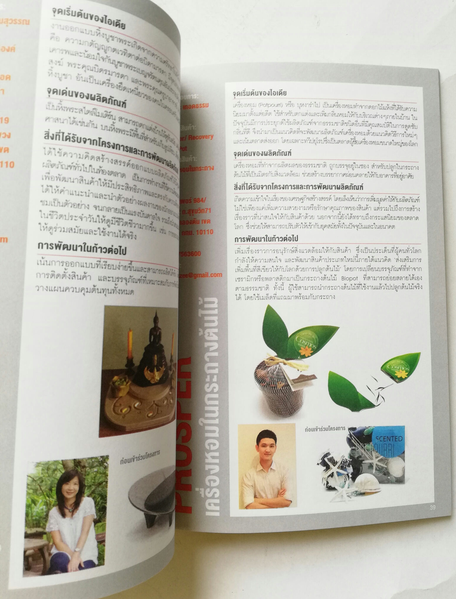 หนังสือ sme สร้างแบรนด์สินค้าจากความคิดสร้างสรรค์ จากการสนับสนุนของภาครัฐ "คิดสร้างค่า"