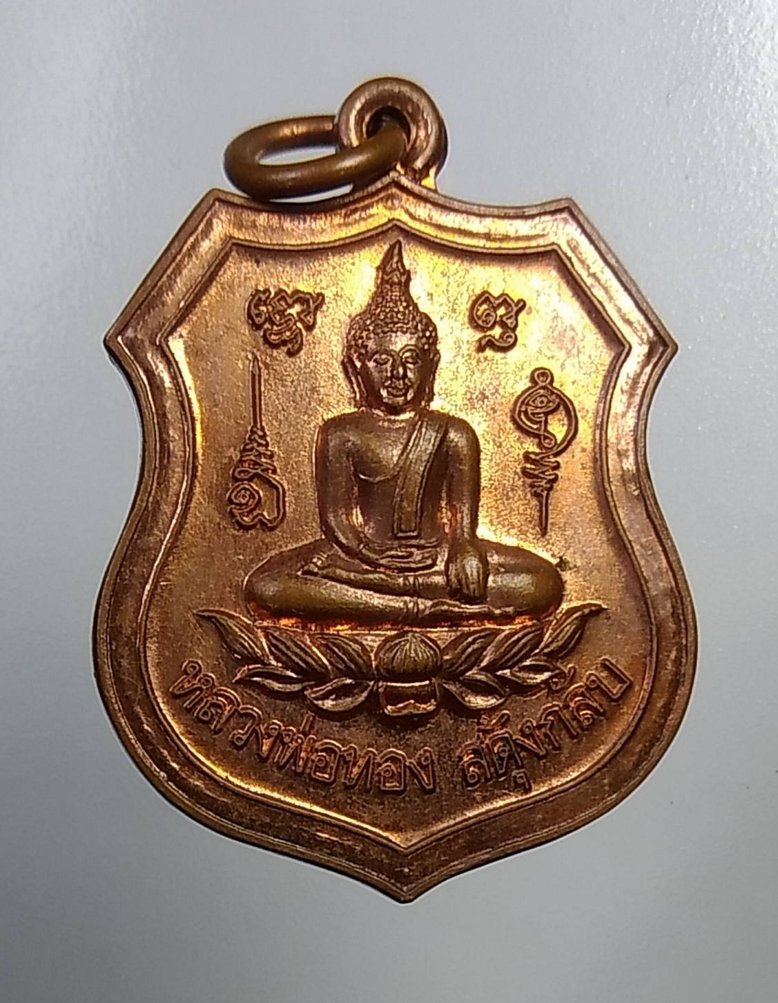 A785 เหรียญหลวงพ่อทอง สะดุ้งกลับ วัดบางหอ จ.เพชรบุรี