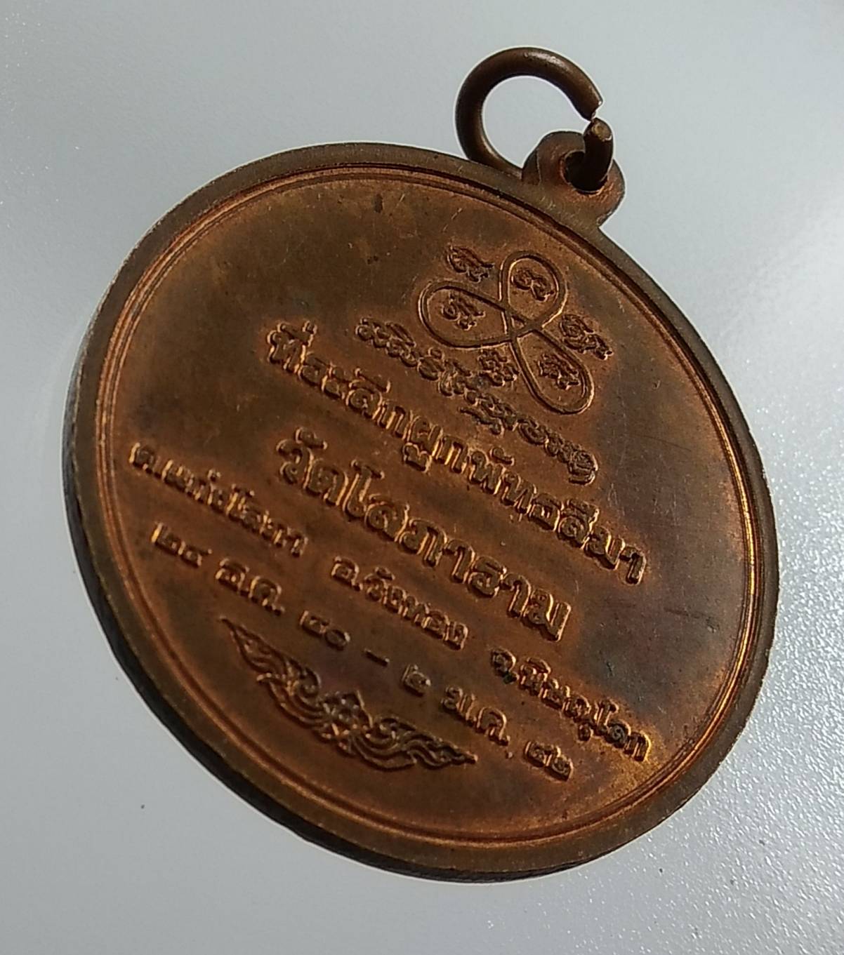 A1303 เหรียญพระพุทธชินราช ออกวัดโสภาราม จ.พิษณุโลก ปี2542