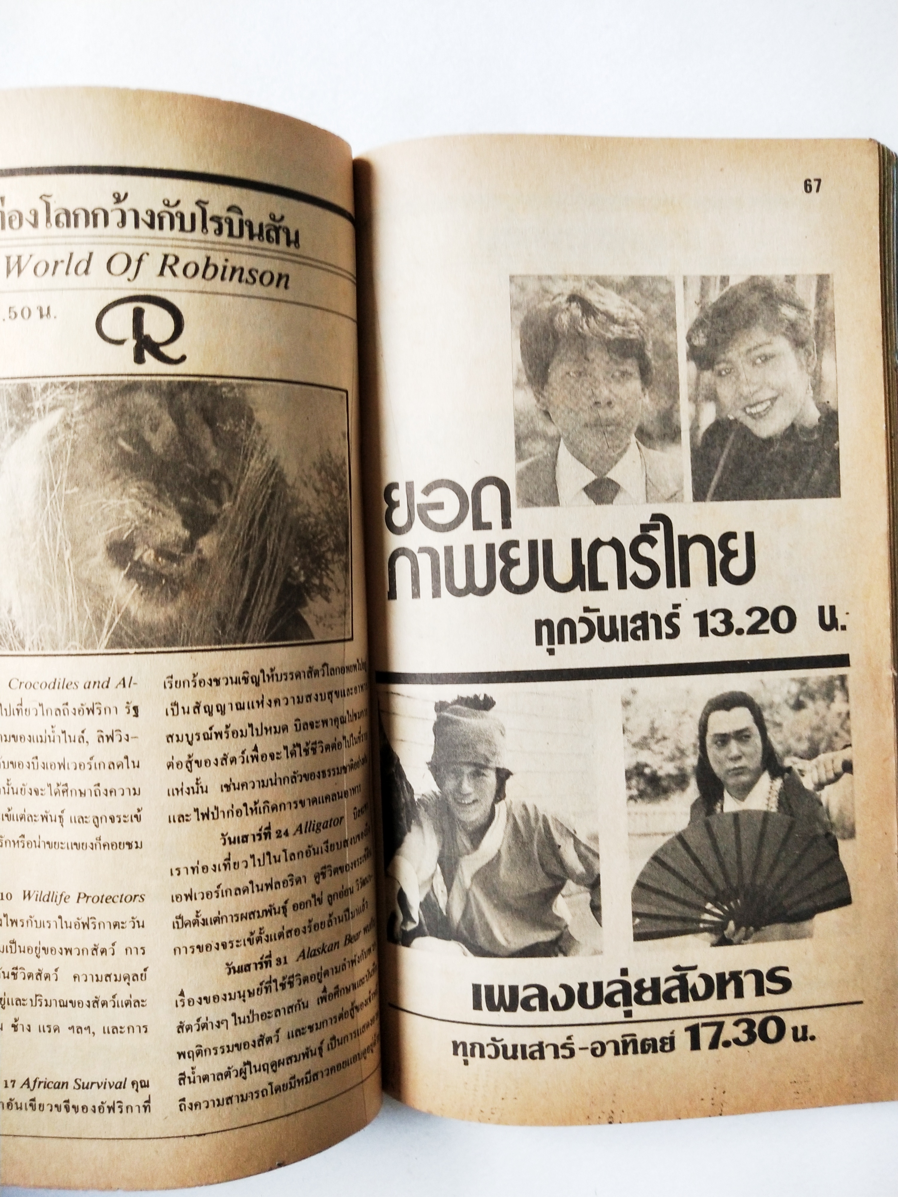 หนังสือโปรแกรมรายการทีวีช่อง3เก่า **ชำรุดตามภาพ, ภาพดาราในเล่ม : เพียส_บอสแนน, มยุรา_ธนบุตร และ นิรุตต์_ศิริจรรยา จาก พ่อปลาไหล , อนุสรณ์_เดชะปัญญา, นิภาพร_นงนุช, ปิยะมาส_โมนยกุล, จารุณี_สุขสวัสดิ์