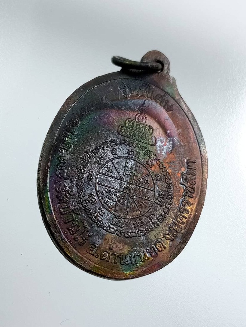 ก845 หลวงพ่อคูณ วัดบ้านไร่ จ.นครราชสีมา รุ่นพิเศษ ปี2538