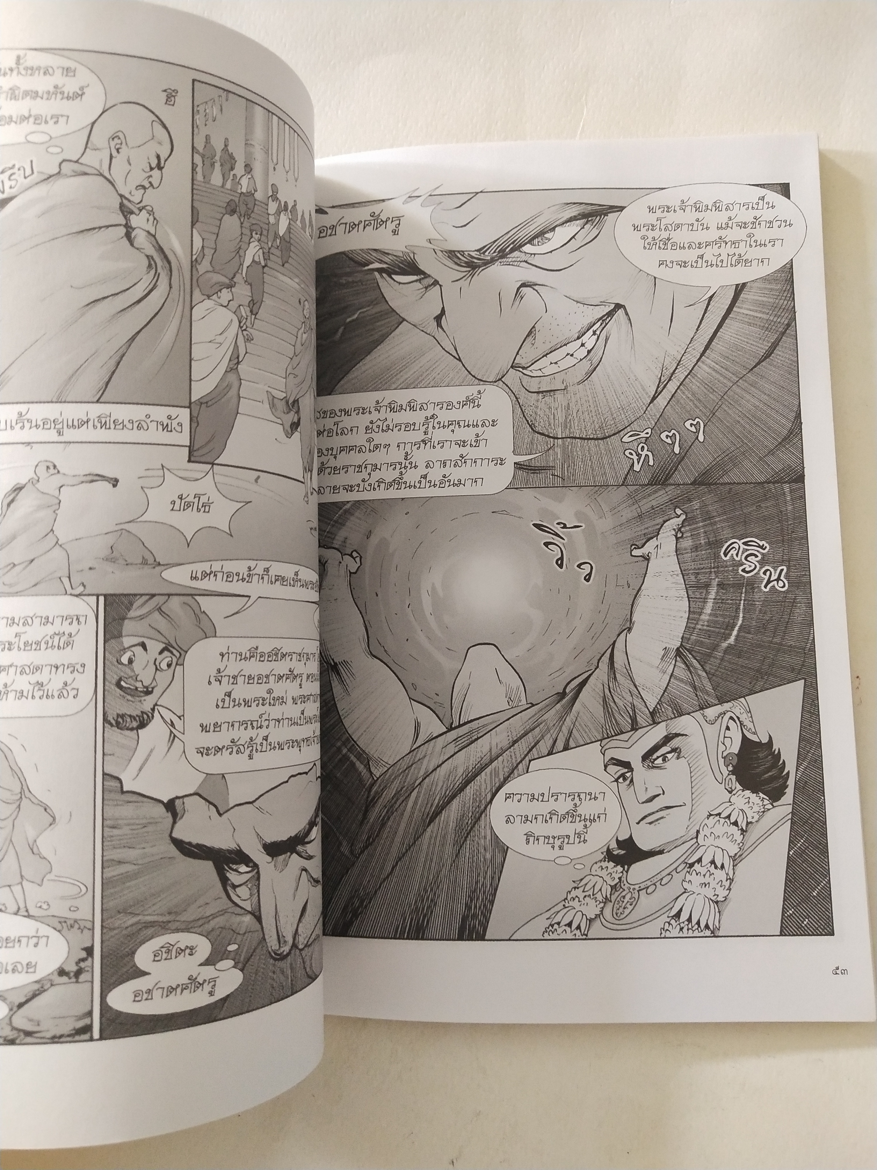 หนังสือการ์ตูน พระเจ้าอชาตศัตรู ฉบับขาวดำ พิมพ์ครั้งที่ 1 กรกฎาคม 2551 สร้างสรรค์งานโดย โอมรัชเวทย์ วาดภาพโดย โมลิศ แก้วศักดิ์ , คำรณย์ หึกขุนทด และ โอม รัชเวทย์ หนังสือชุดการ์ตูนพุทธศาสนาลำดับที่่ 14