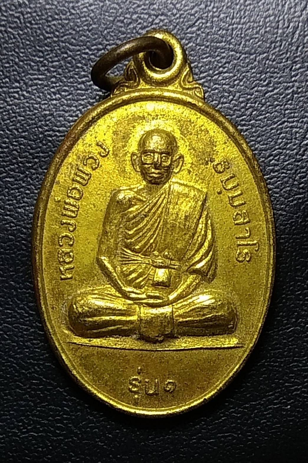 A925 หลวงพ่อพวง วัดป่าวิเวกสามัคคีธรรม จ.บุรีรัมย์