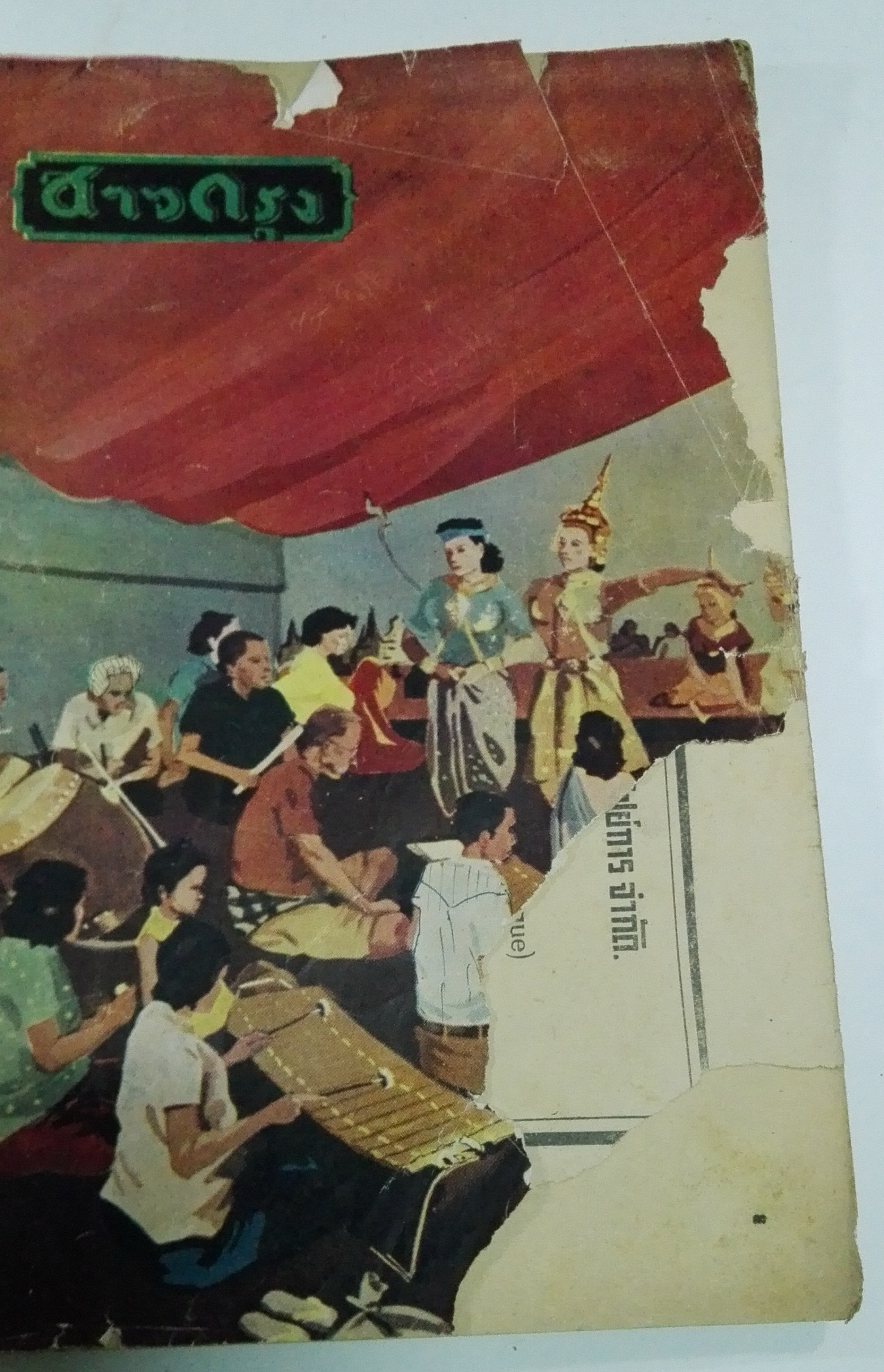 นิตยสารเก่า "ชาวกรุง เดือน มกราคม ปี 2499" ภาพปก โดย สมพร **นิตยสารเก่ามีตำหนิ โปรดตรวจสอบทุกภาพ เรื่องเก่าเล่าอดีตที่น่าสนใจ นักเขียนรุ่นเก่าผู้ทรงคุณวุฒิ ภาพถ่ายเก่าพร้อมเรื่องราวบนกระดาษมัน และกระดาษปรู๊ฟเก่า และที่น่าสะสมสำหรับผู้รักลายเส้นก