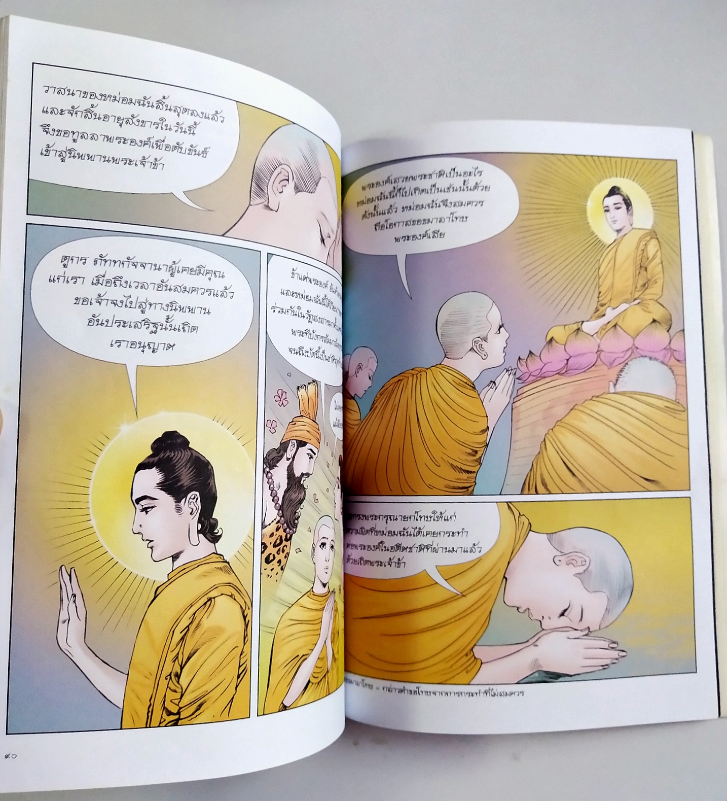 หนังสือการ์ตูนสี่สี พระนางพิมพา การเสียสละ คือความรักอันยิ่งใหญ่ ปีที่พิมพ์ กพ. 2552 สร้างสรรค์งานโดย โอม รัชเวชย์ **มีตำหนิ โปรดตรวจสอบทุกภาพ