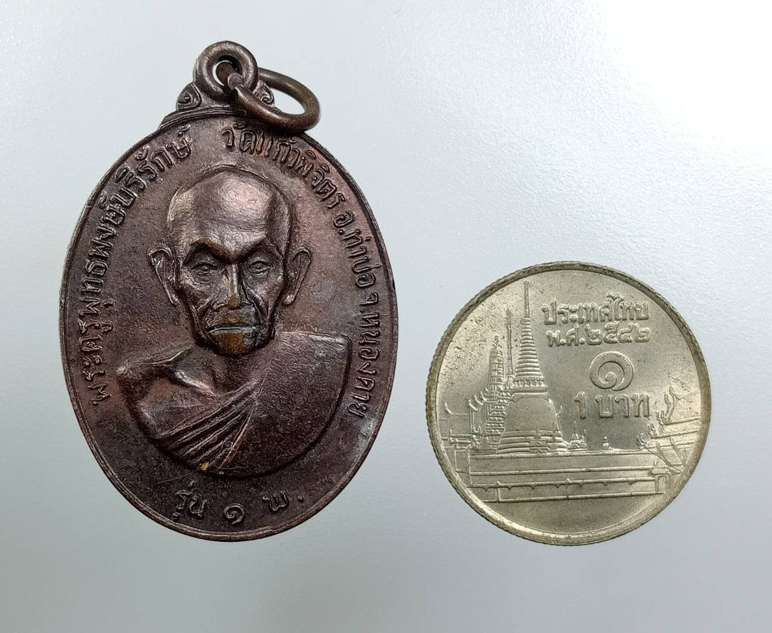 A7994 พระครูพุทธพงษ์บริรักษ์ วัดแก้วพิจิตร จ.หนองคาย หลังหลวงพ่อองค์ตื้อ