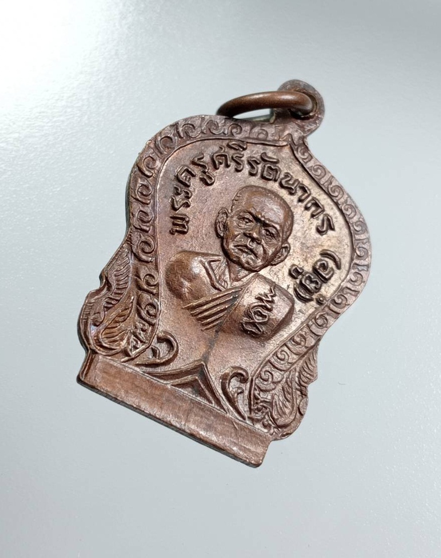 A7937 หลวงพ่ออยู่ วัดรัตนชัย(จีน) จ.อยุธยา ปี2520