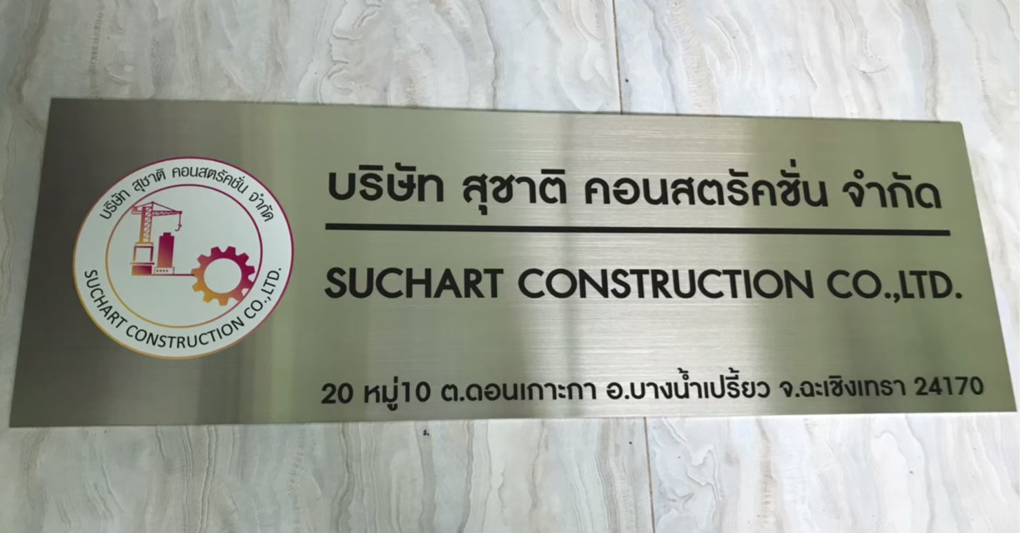 ป้ายสกีน