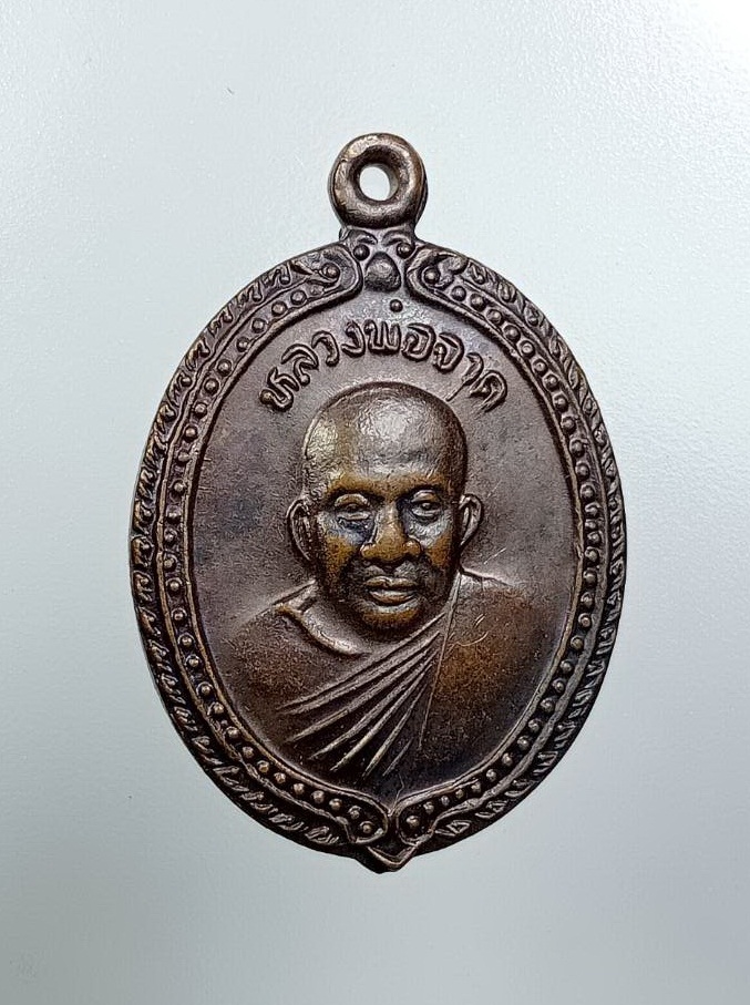 A7702 หลวงพ่อจาด หลัง หลวงพ่อประเทือง วัดบางกระเบา จ.ปราจีนบุรี ปี2535