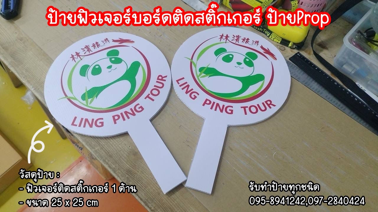 ป้ายProp ป้ายถือถ่ายรูป