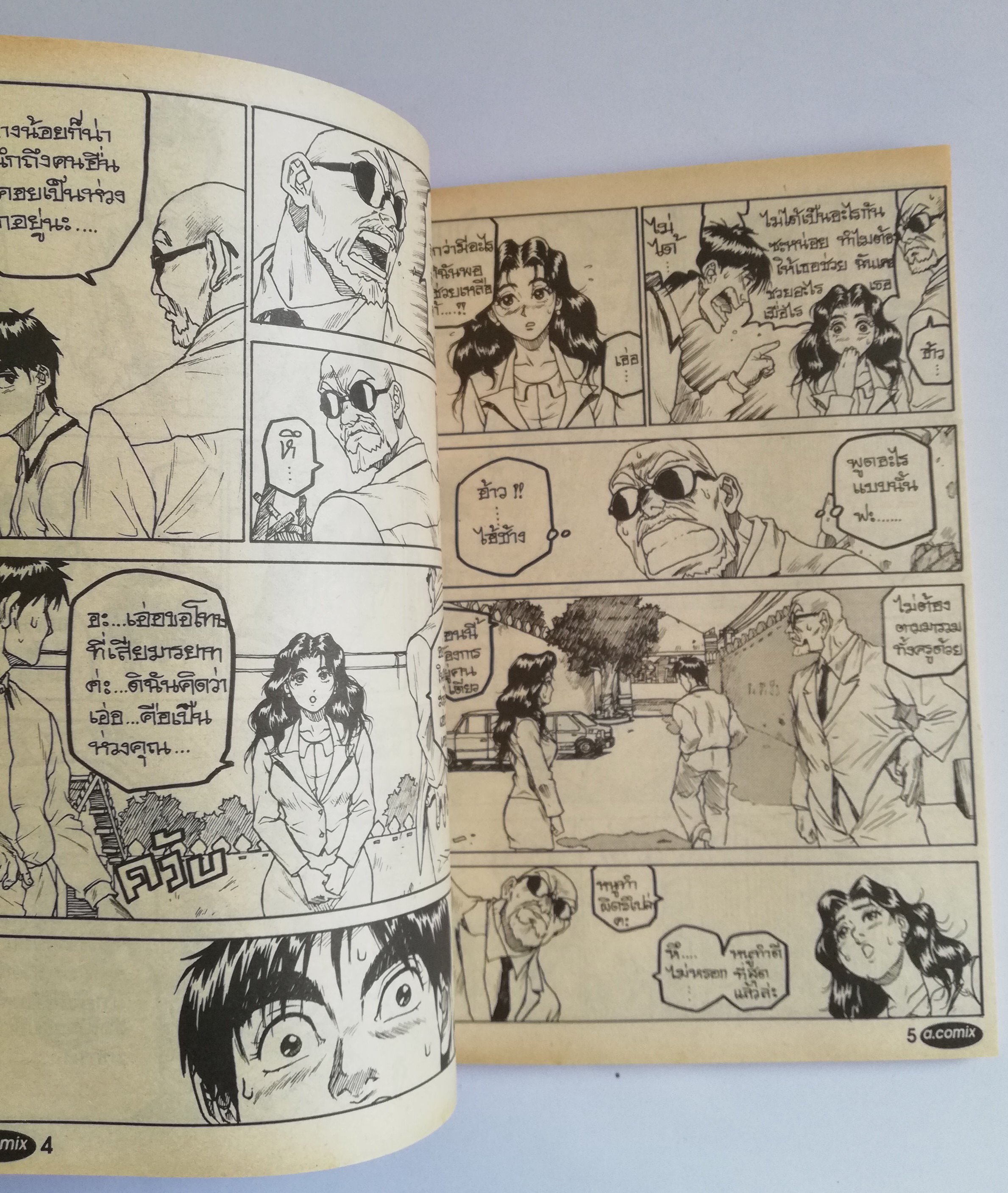 พ็อคเก็ตบุ๊คสะสมแนวอนิเมชั่น หนังสือการ์ตูนเก่า เอ คอมมิคส์ a.comix ฉบับที่24 -การ์ตูนไทยฝีมือระดับสากล -อีกครั้งกับภาพปกจากเรื่องเยี่ยม 'นักชกก้นกุฏิ' ไอ้ช้าง