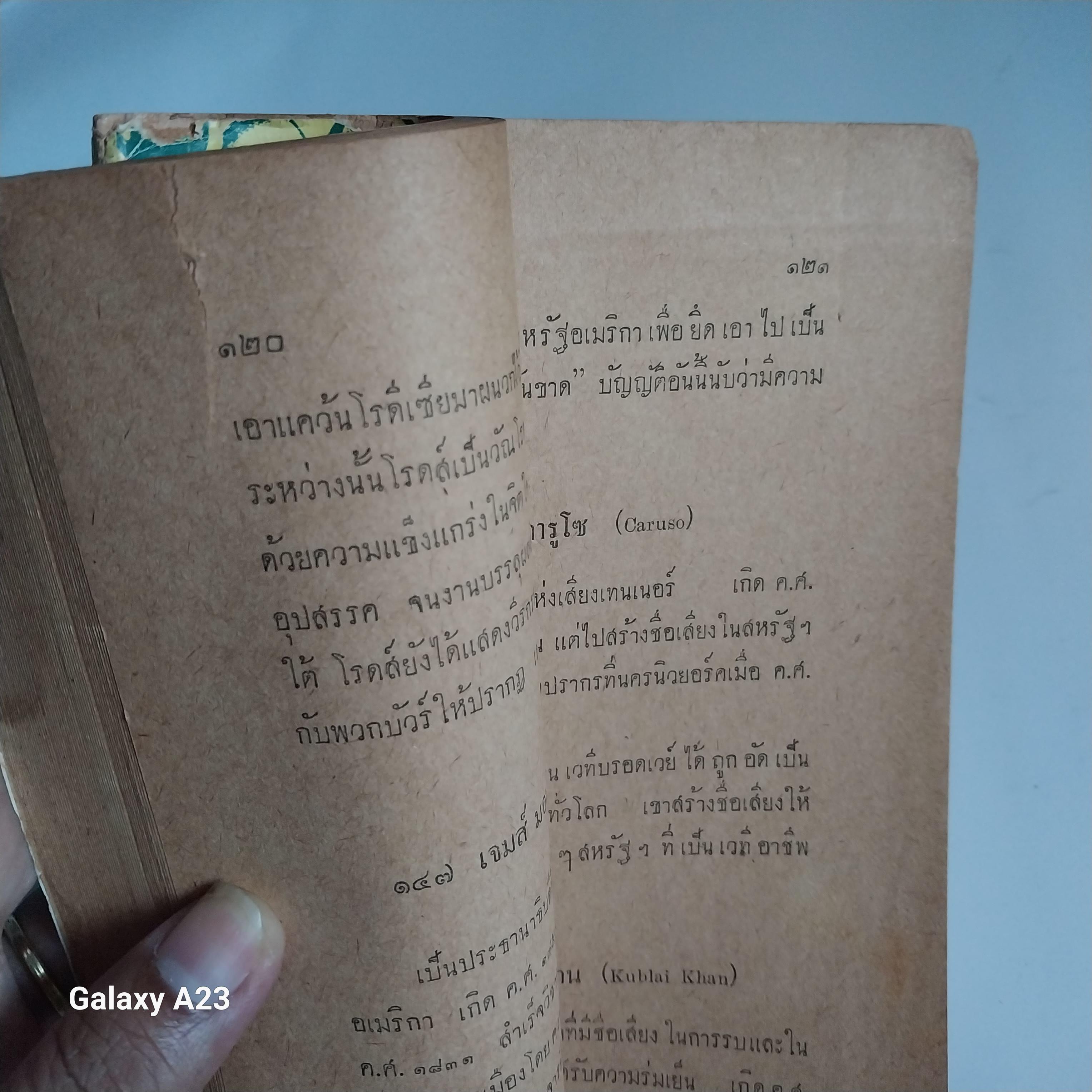 มีหลายภาพ หนังสือเก่ามาก กระดาษออกน้ำตาล มีตำหนิ ,บุคคลสำคัญของโลก ทั้งอดีต และปัจจุบัน 160 คน โดย อัศวิน