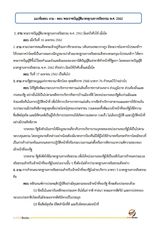 แนวข้อสอบ นักทรัพยากรบุคคล โรงพยาบาลกำแพงเพชร