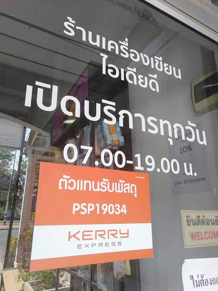 สติ๊กเกอร์ - ร้านเครื่ิองเขียน