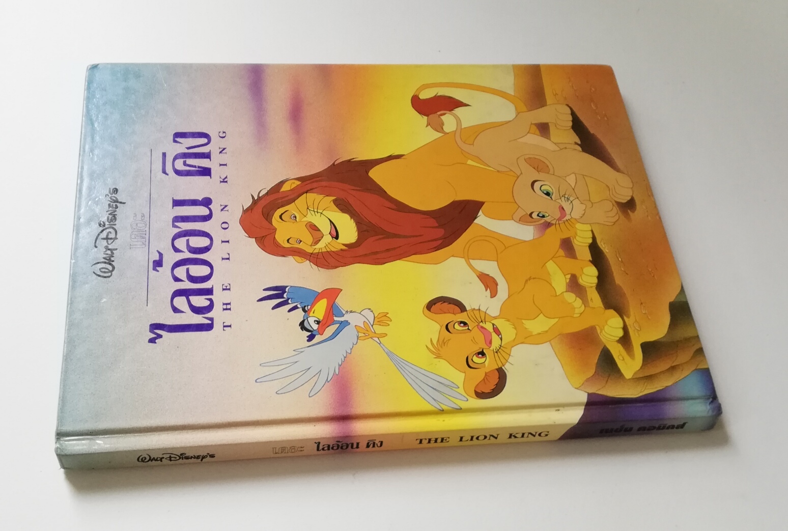 นิทานการ์ตูนจากวอลท์ ดิสนีย์ เล่มใหญ่ปกแข็ง "เดอะ ไลอ้อน คิง"Walt Disney Cartoon -Tale , The Lion King *หนังสือมีตำหนิ โปรดตรวจสอบทุกภาพ