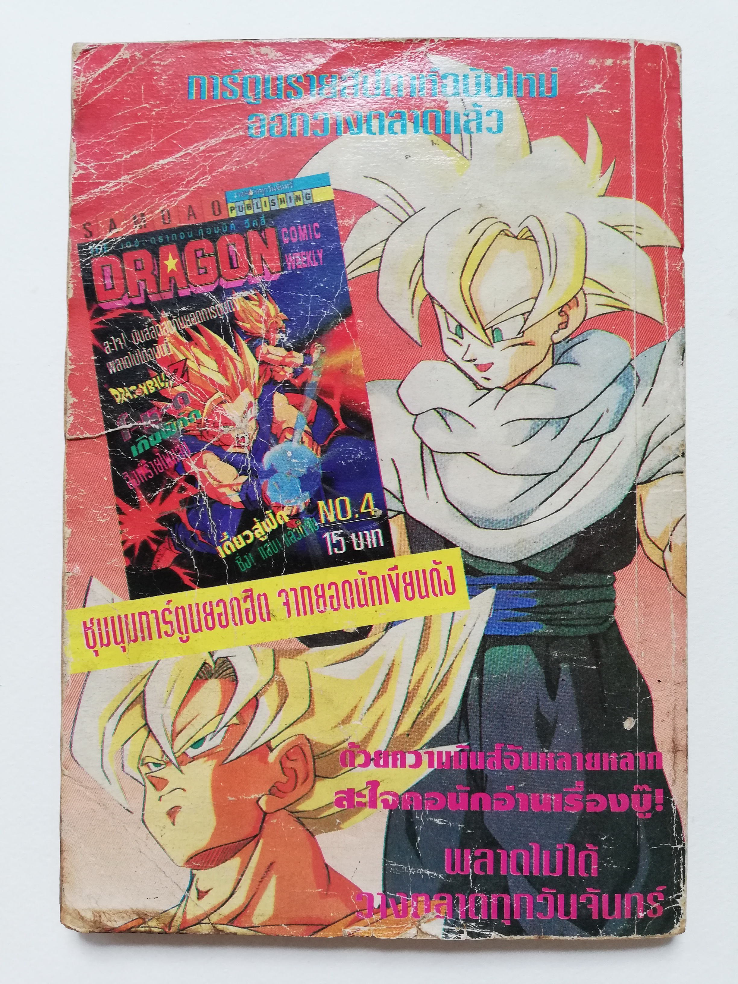 หนังสือการ์ตูนเก่า***มีตำหนิตามภาพ โดราเอม่อน ฉบับยอดนิยม จบในเล่ม Doraemon สำนักพิมพ์สามดาว,การ์ตูนอมตะเรื่องเยี่ยมกับตอนสนุกแปลกๆพร้อมเกร็ดรายละเอียดของวิเศษ ของโดเรม่อน