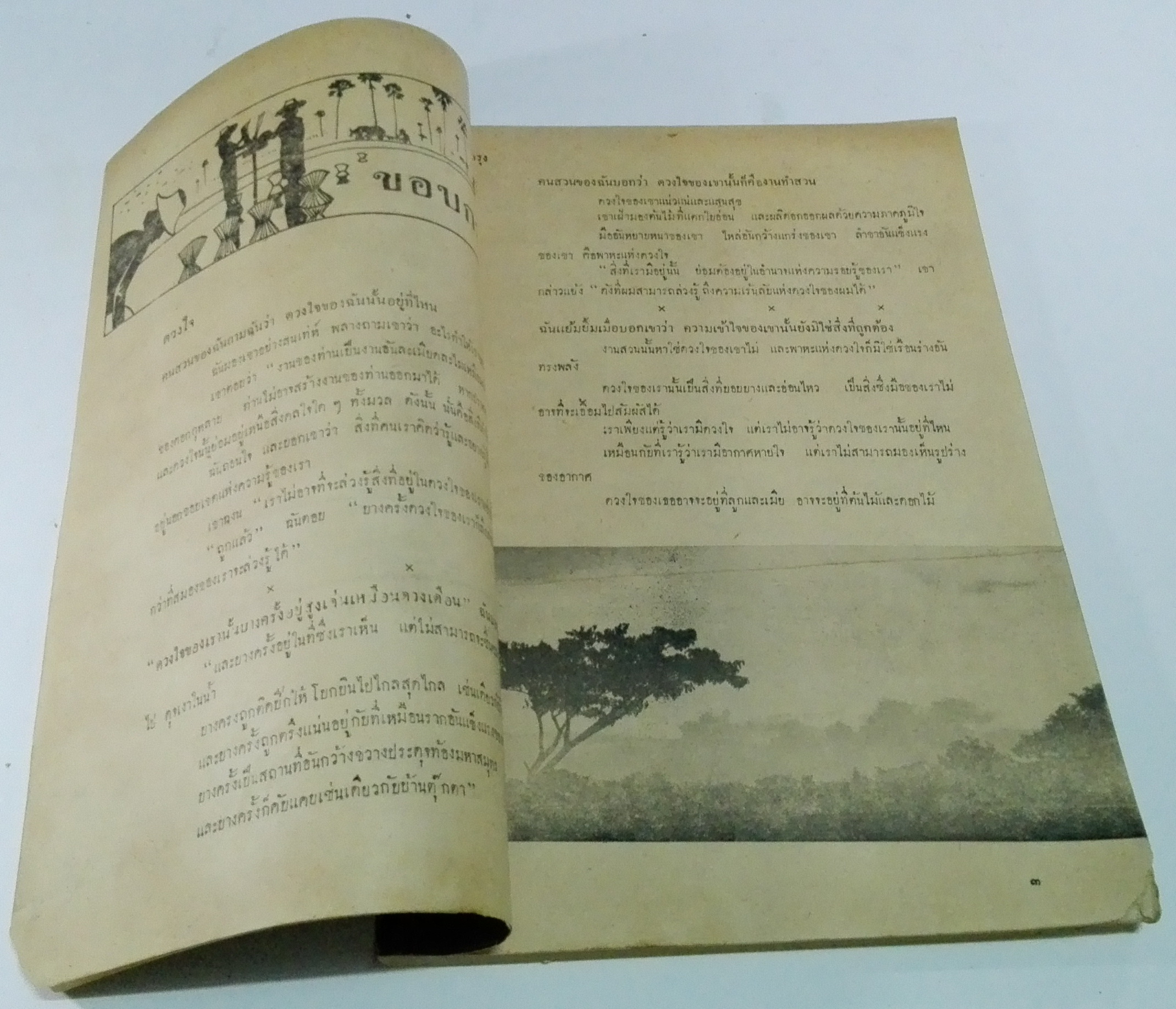 นิตยสารเก่า "ชาวกรุง เดือน ธันวาคม ปี 2502" **นิตยสารเก่ามีตำหนิ โปรดตรวจสอบทุกภาพ เรื่องเก่าเล่าอดีตที่น่าสนใจ นักเขียนรุ่นเก่าผู้ทรงคุณวุฒิ ภาพถ่ายเก่าพร้อมเรื่องราวบนกระดาษมัน และกระดาษปรู๊ฟเก่า และที่น่าสะสมสำหรับผู้รักลายเส้นการ์ตูนจากฝีมือ
