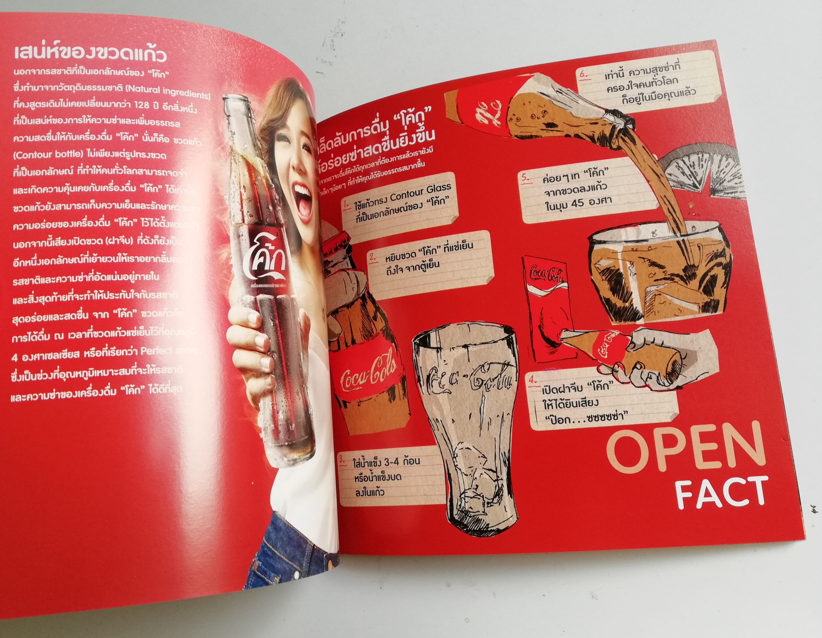 หนังสือสำหรับคนรัก โค้ก "Open Happiness" โดย Coca Colaประเทศไทย**ปกมีตำหนิ ตามภาพ