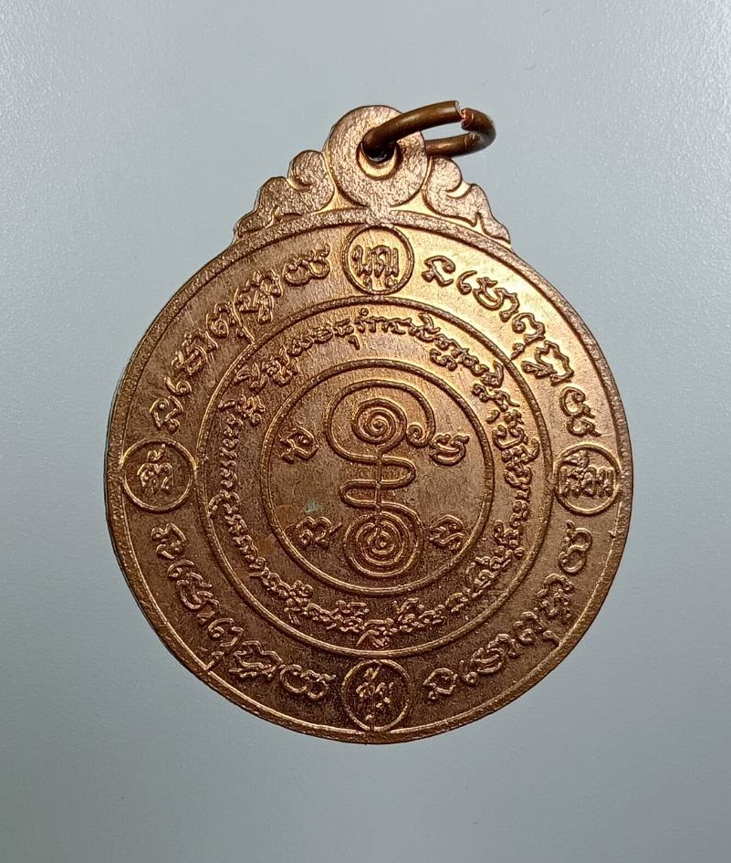 A8044 เหรียญยันต์รุ่นเจริญรัตนะ วัดหนองสองห้องผาสุการาม จ.กาญจนบุรี