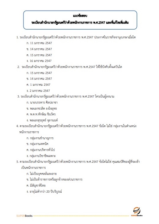 สรุปแนวข้อสอบ เจ้าหน้าที่บันทึกข้อมูล กรมกิจการผู้สูงอายุ