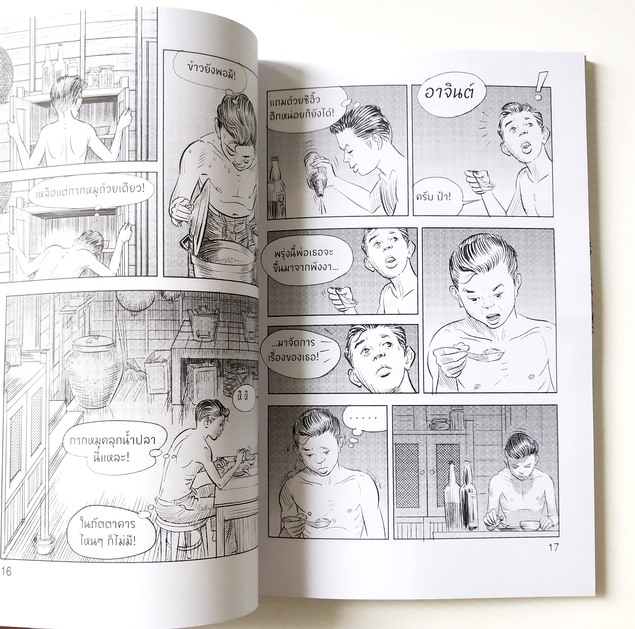 หนังสือภาพ "เส้นทางสู่เหมืองแร่" หนังสือดีเด่น ประจำปี พ.ศ. ๒๕๖๐ ร้อยเรียงจากบทประพันธ์ ของอาจินต์ ปัญจพรรค์ เริงร่ายเป็นนิยายภาพ โดย ศักดา วิมลจันทร์