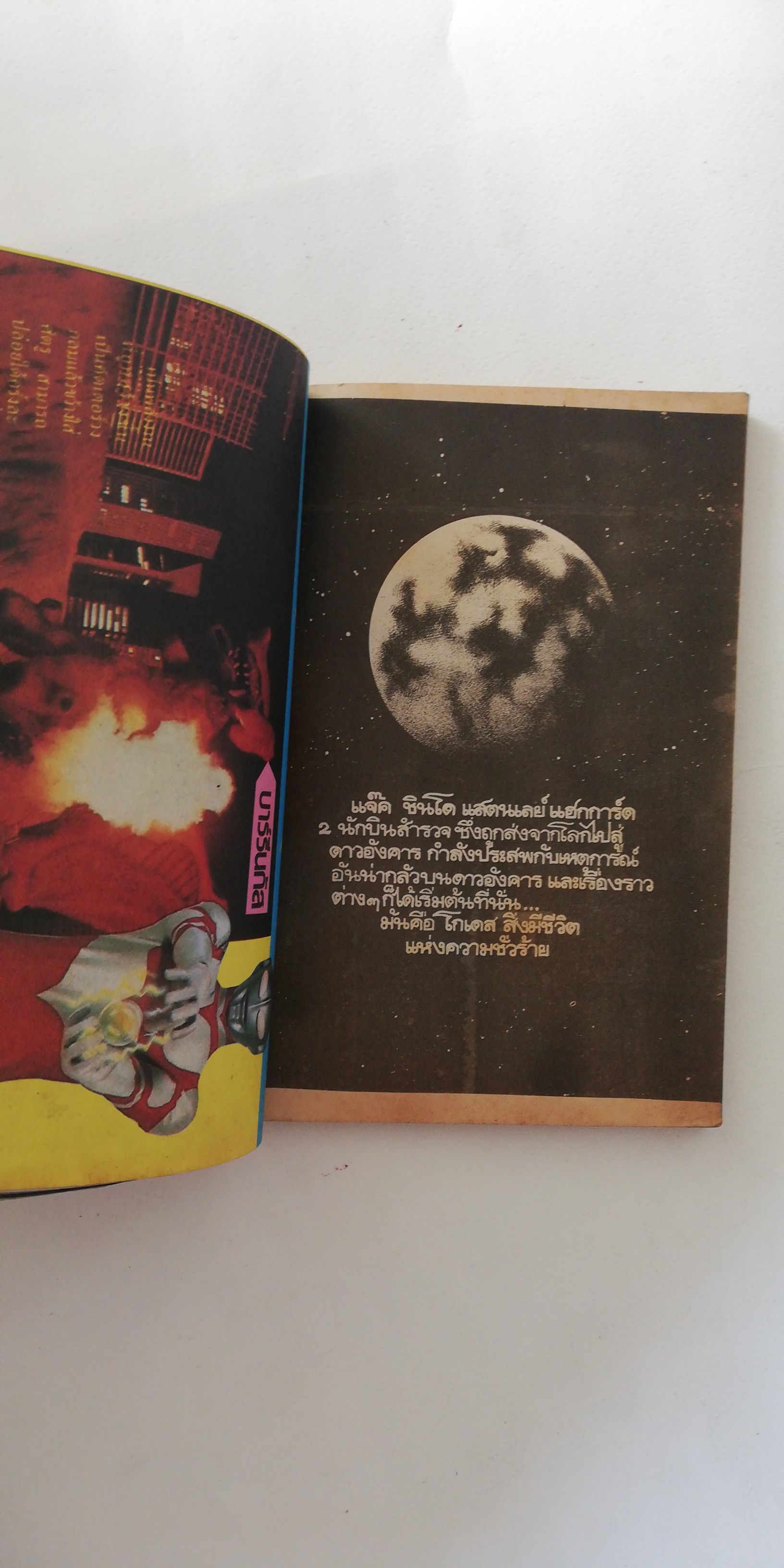 หนังสือการ์ตูนเก่ามีตำหนิตามภาพ อุลตร้าแมน G พร้อมภาพสีในเล่ม แนวหน้าจัดจำหน่าย จบในเล่ม มันไม่ใช่เรื่องธรรมดา เมื่อยอดมนุษย์ตัวนี้ ดังข้ามทวีป เราเก็บเนื้อหาสาระอย่างละเอียด พร้อมภาพสี 32 หน้า เพื่อให้สมกับเรื่องดี อีกเรื่องที่เรากล้านำเสนอ สยาม Marvel ก