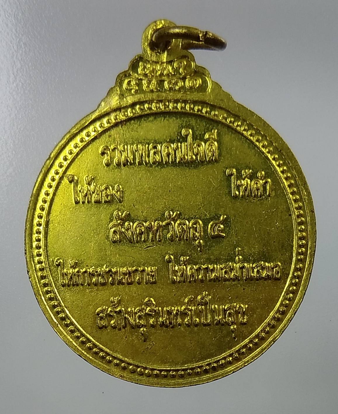 A1305 หลวงปู่หงษ์ สุสานทุ่งมน จ.สุรินทร์ "ใจดีมีลาภ" ปี2555