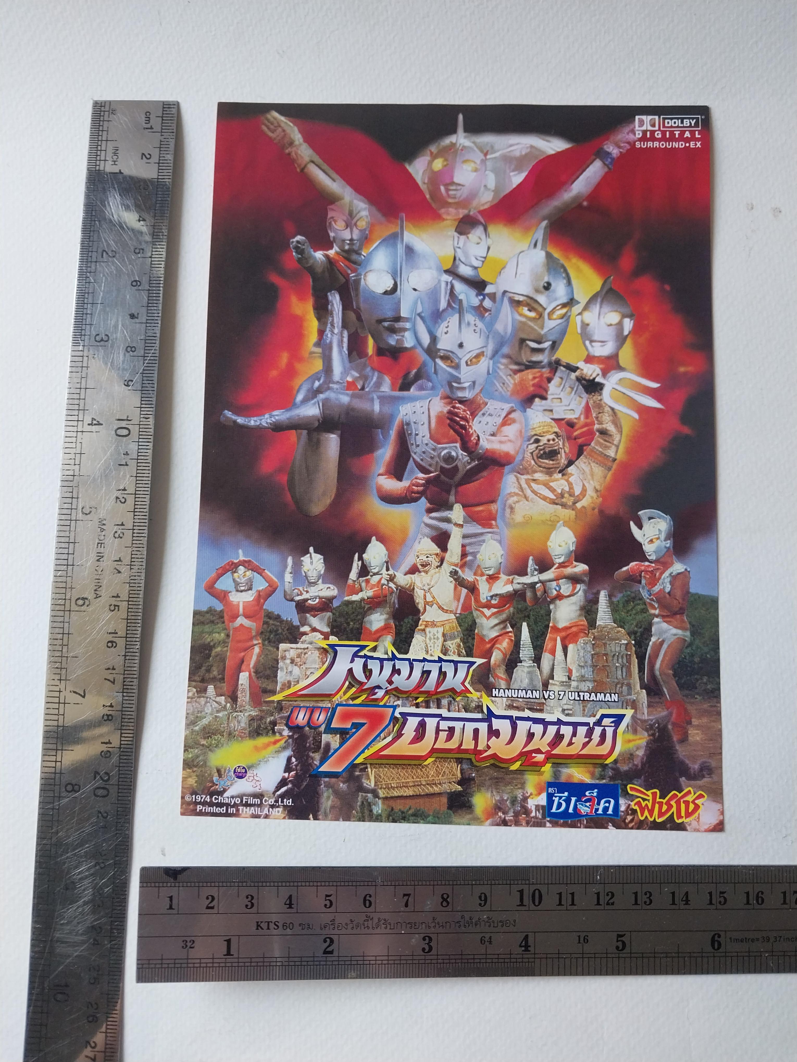 ขายแฮนด์บิล HANDBILL ลาย หนุมานพบ 7 ยอดมนุษย์ HANUMAN VS 7 ULTRAMAN 1974 CHAIYO FILM CO.,LTD, PRINTED IN THAILAND ลาย #2